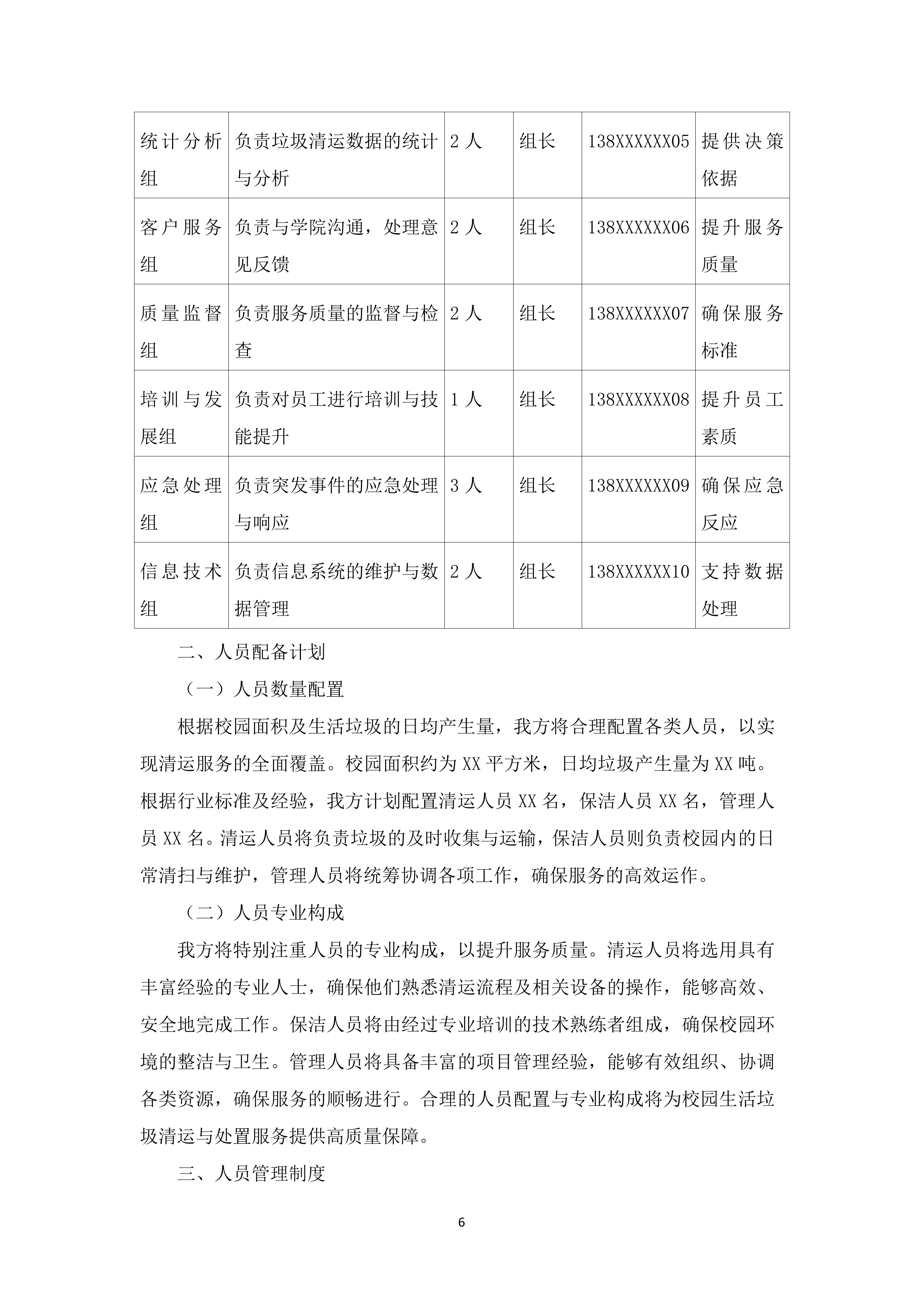 校园生活垃圾清运与处置163页.docx 第9页