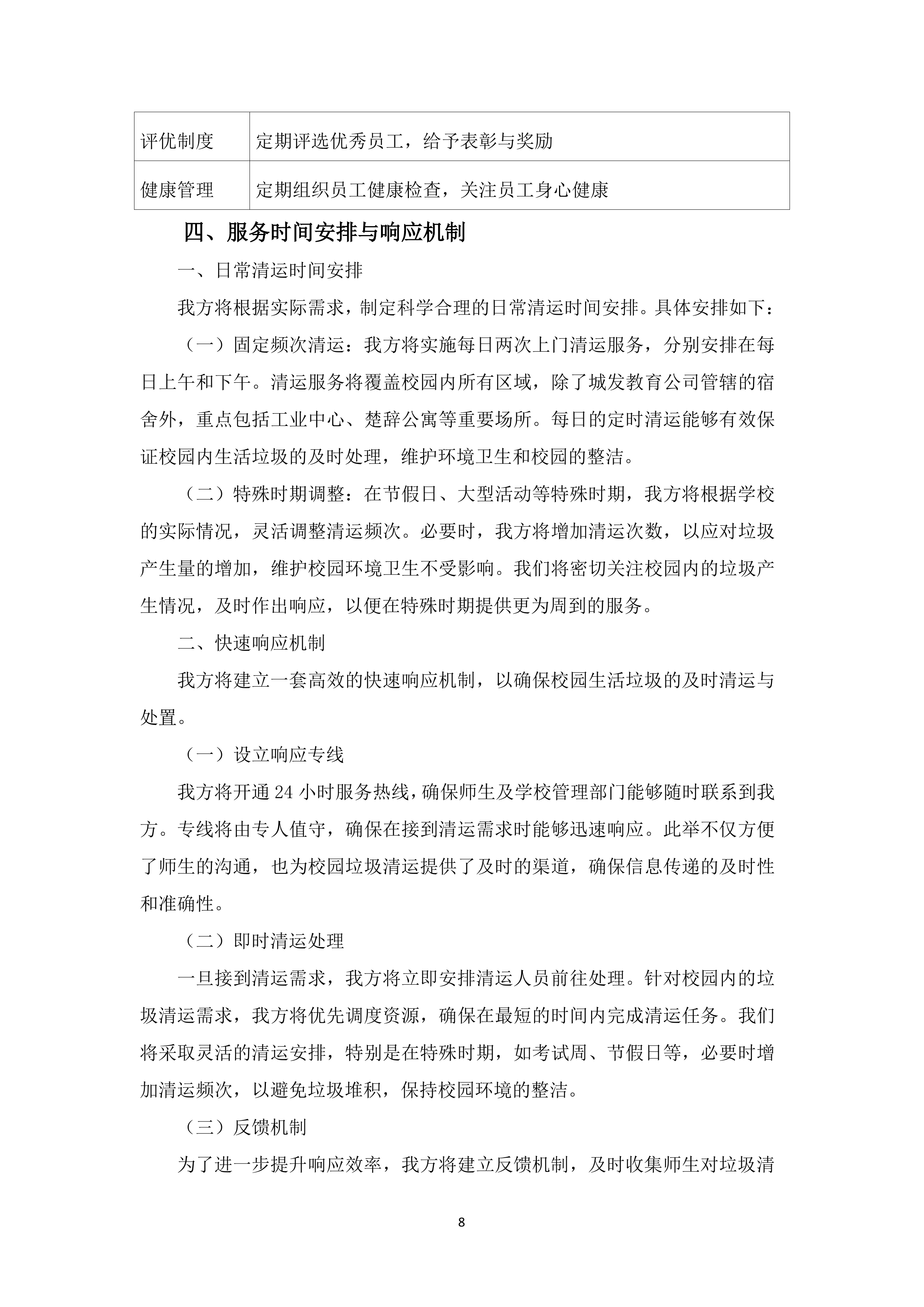 校园生活垃圾清运与处置163页.docx 第11页