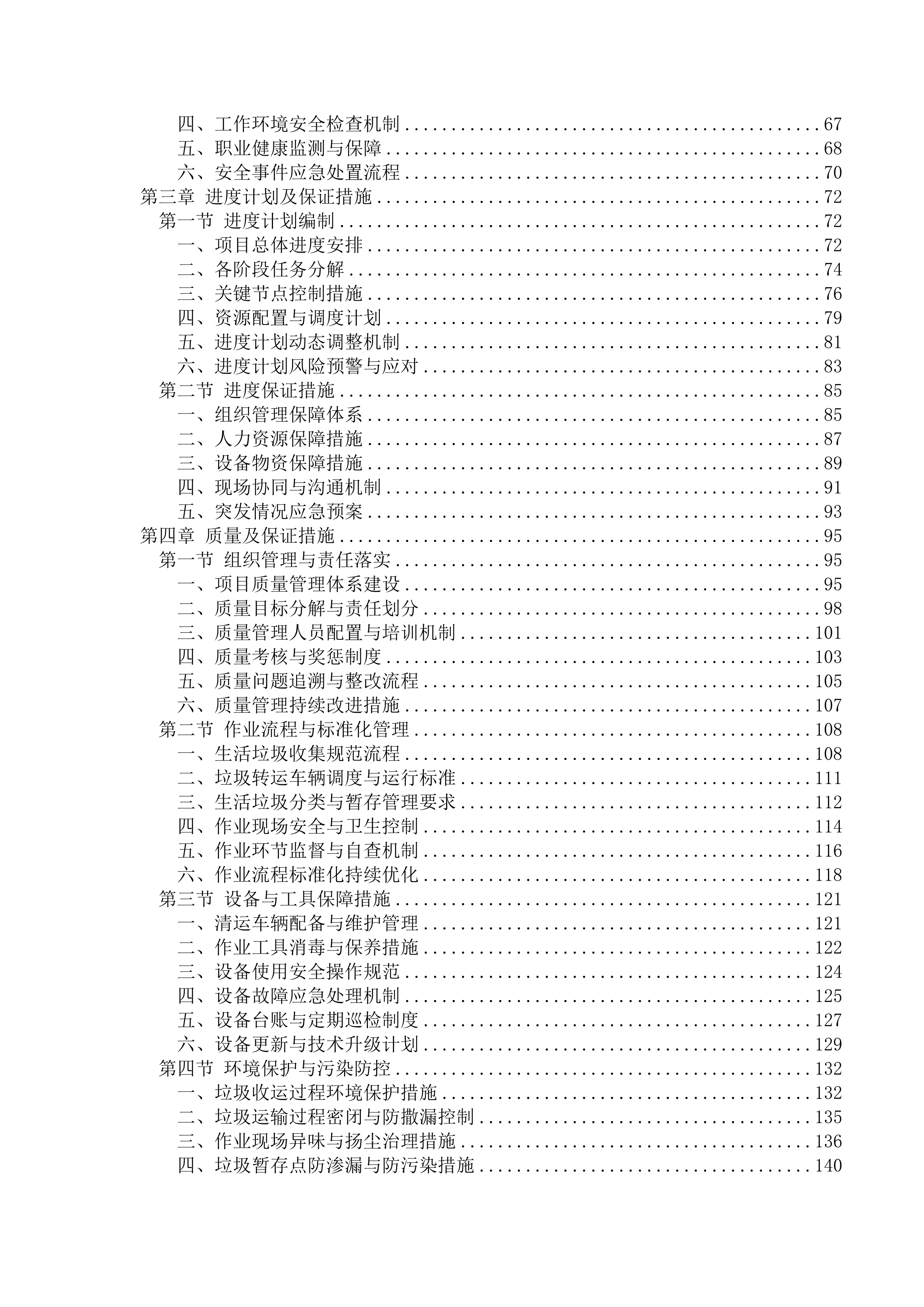 校园生活垃圾清运与处置163页.docx 第2页