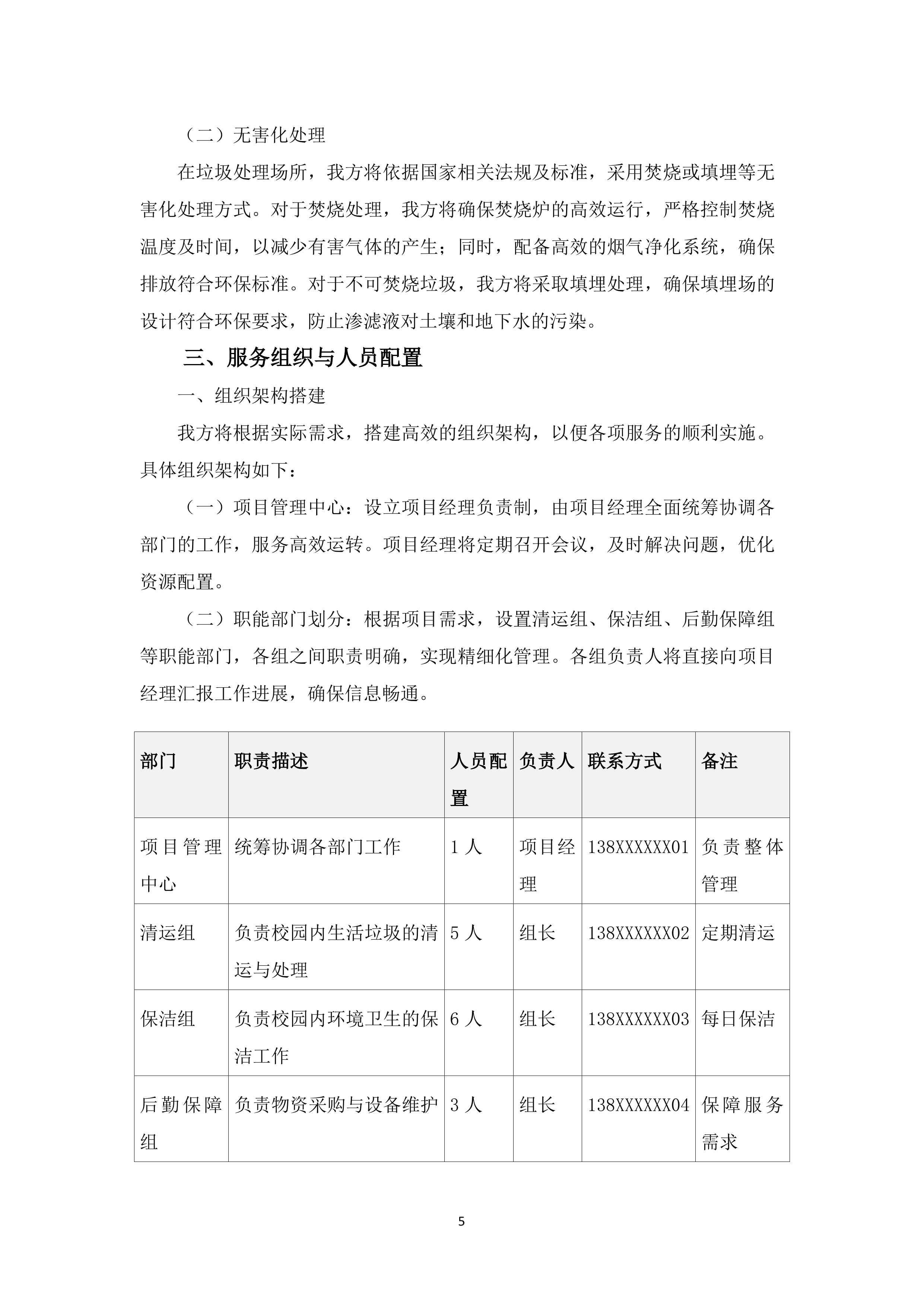 校园生活垃圾清运与处置163页.docx 第8页