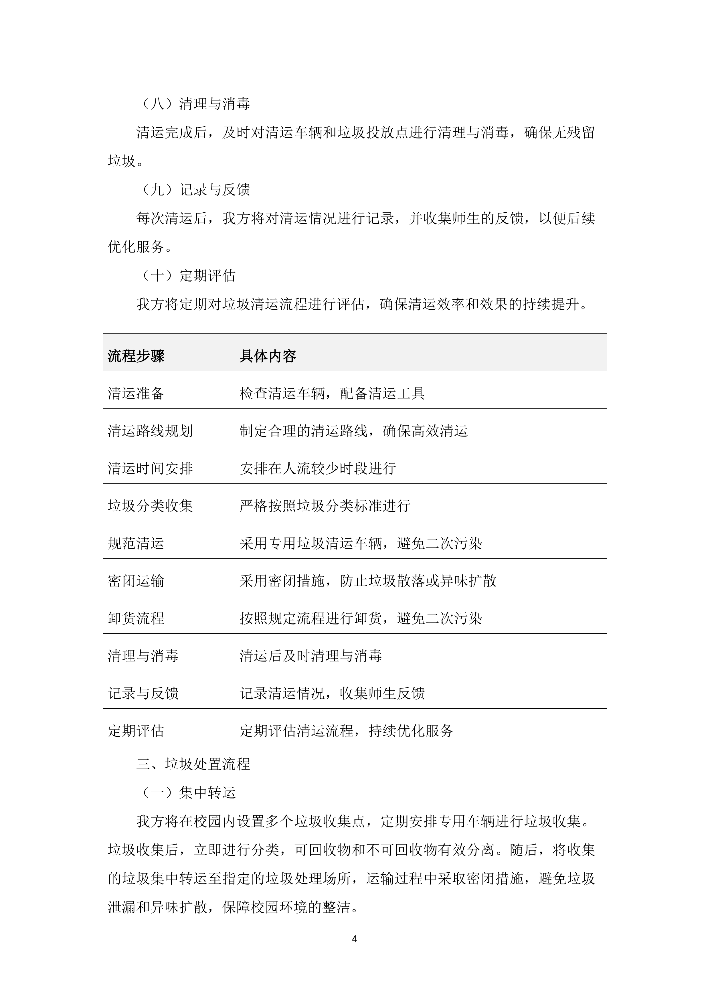 校园生活垃圾清运与处置163页.docx 第7页