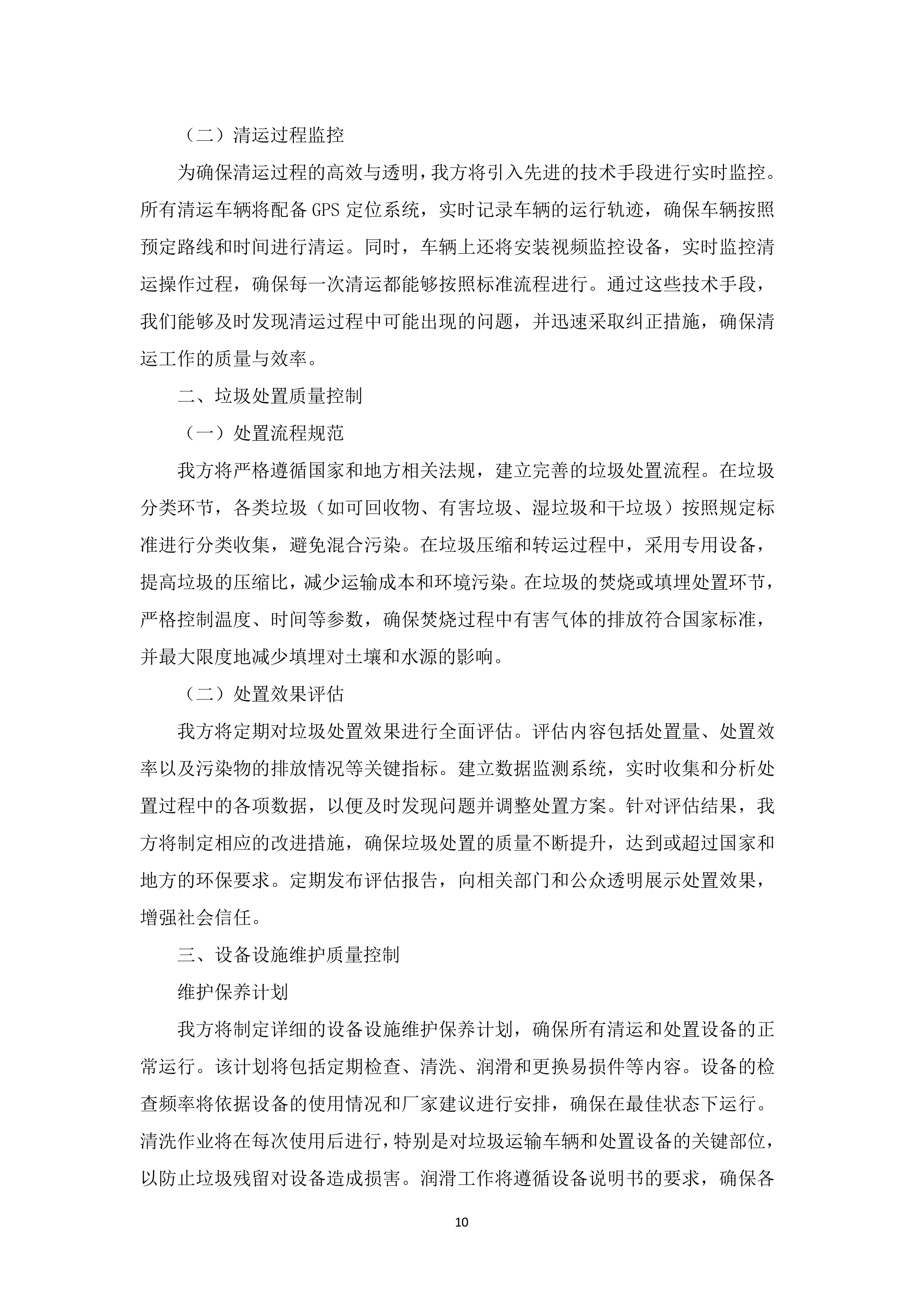 校园生活垃圾清运与处置163页.docx 第13页