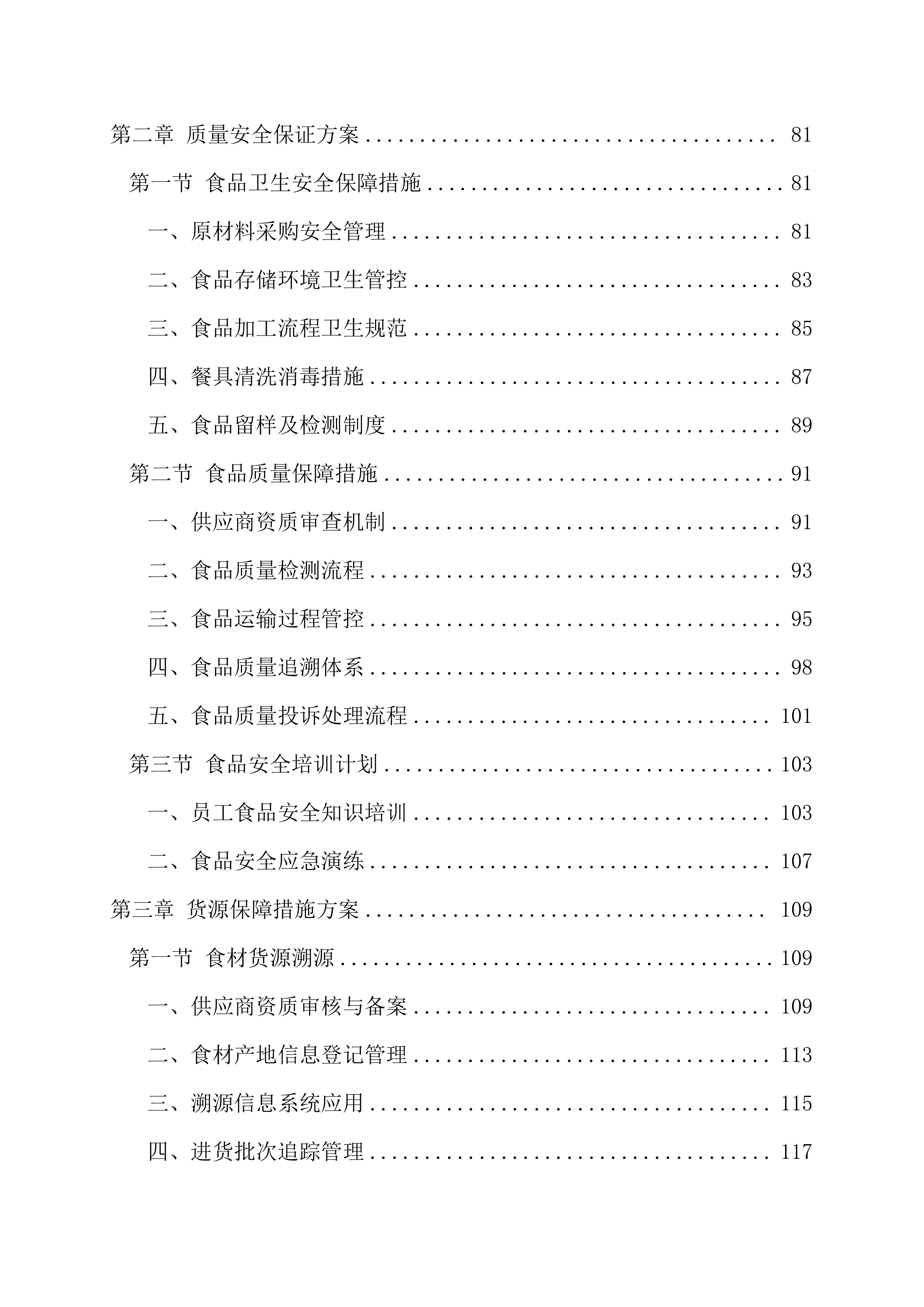 学校食堂食材采购项目237页.docx 第3页