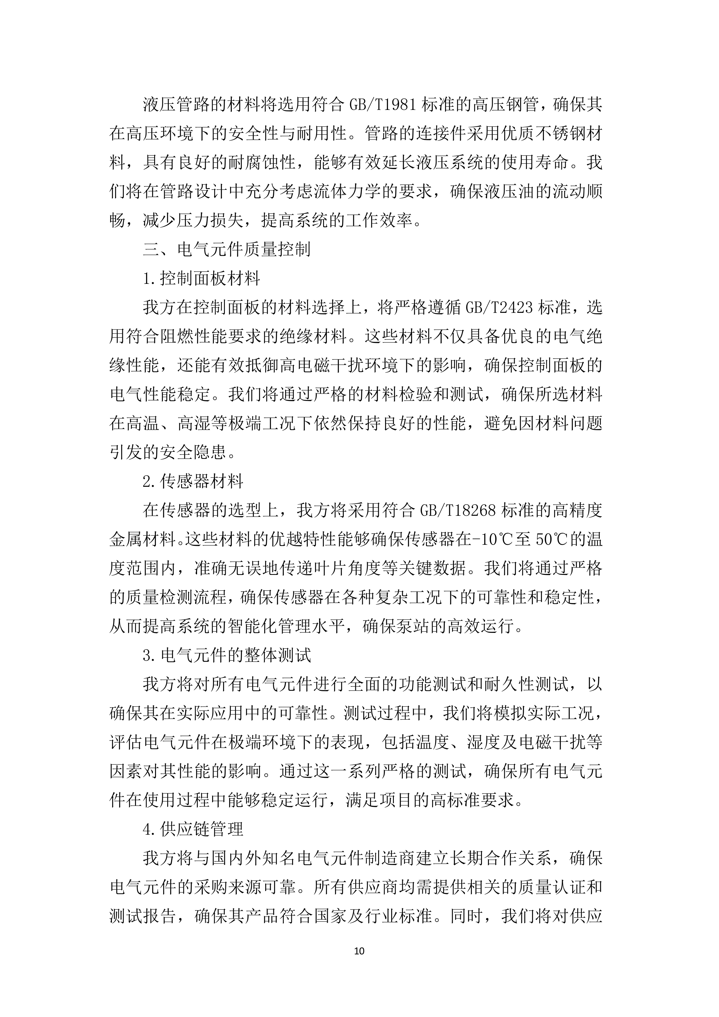 叶片调节机构改造77页.docx 第13页