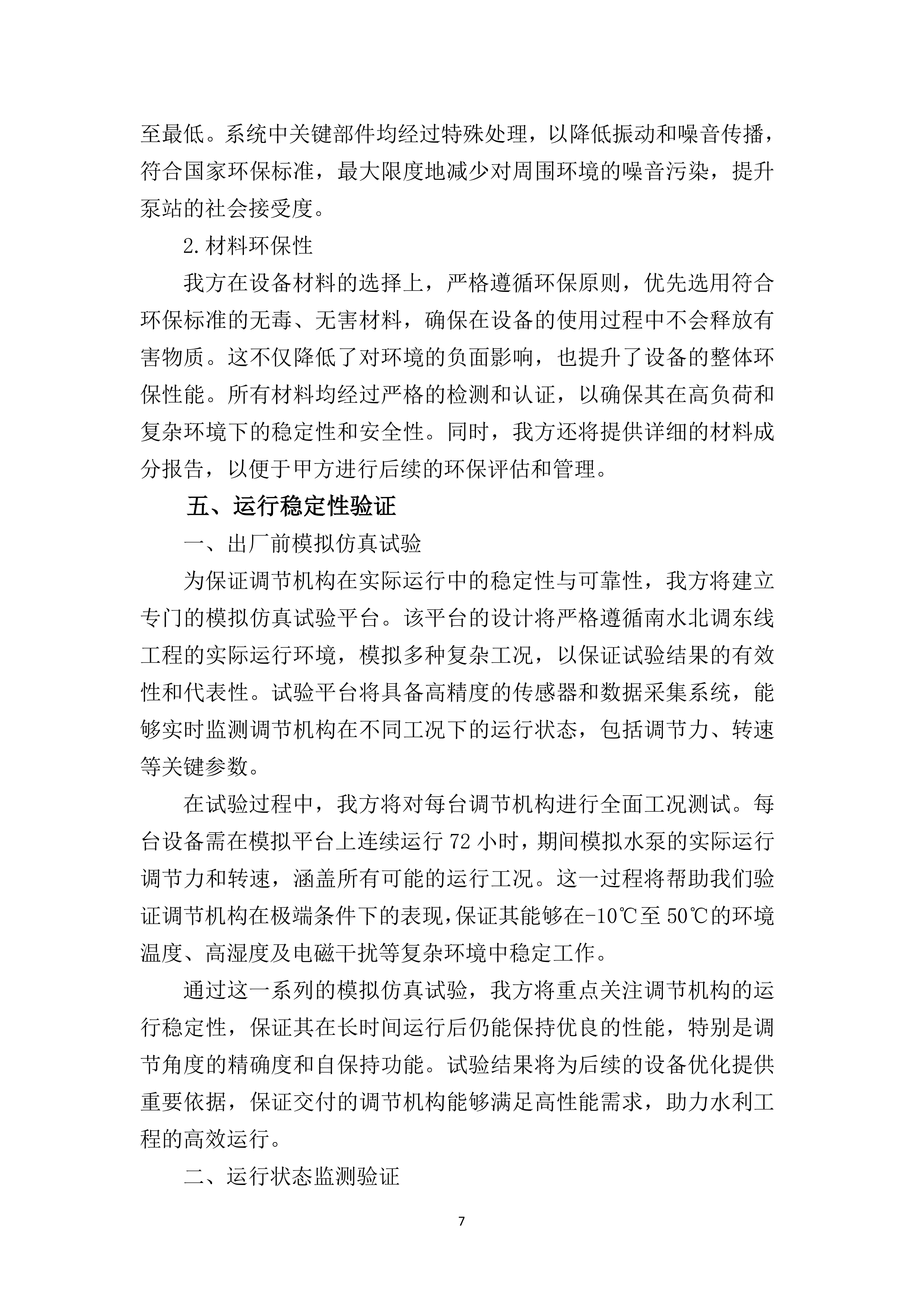 叶片调节机构改造77页.docx 第10页