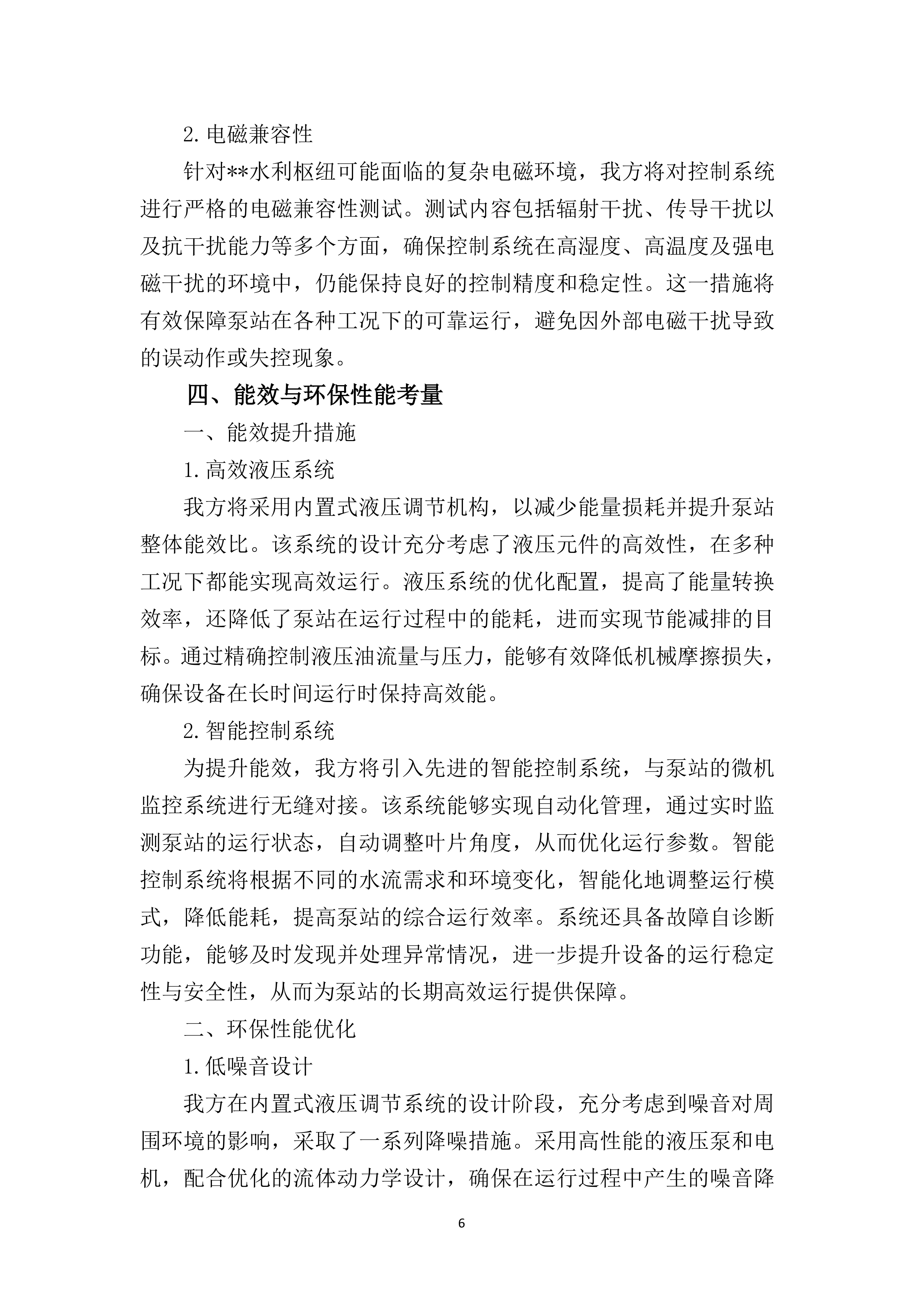 叶片调节机构改造77页.docx 第9页