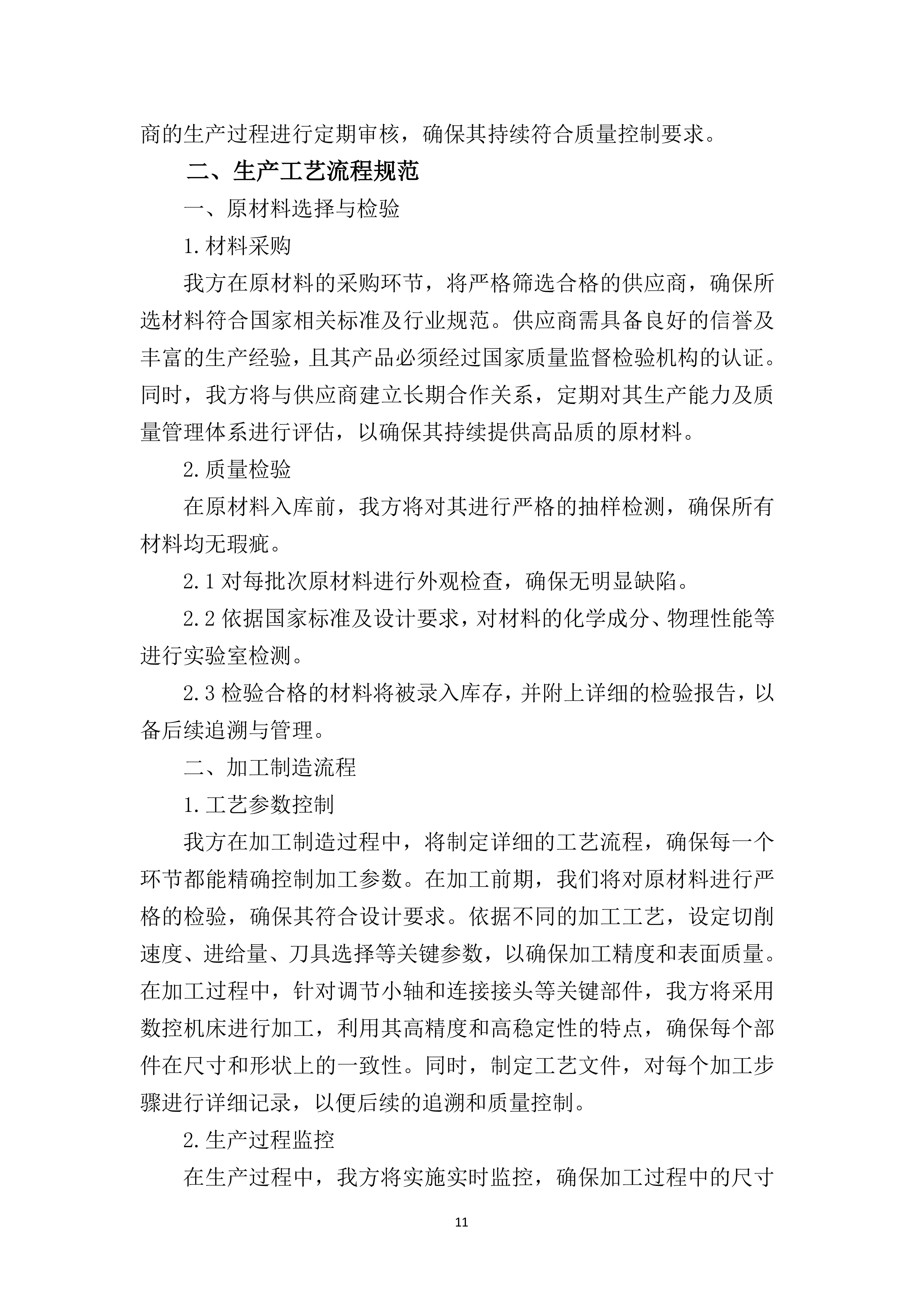 叶片调节机构改造77页.docx 第14页