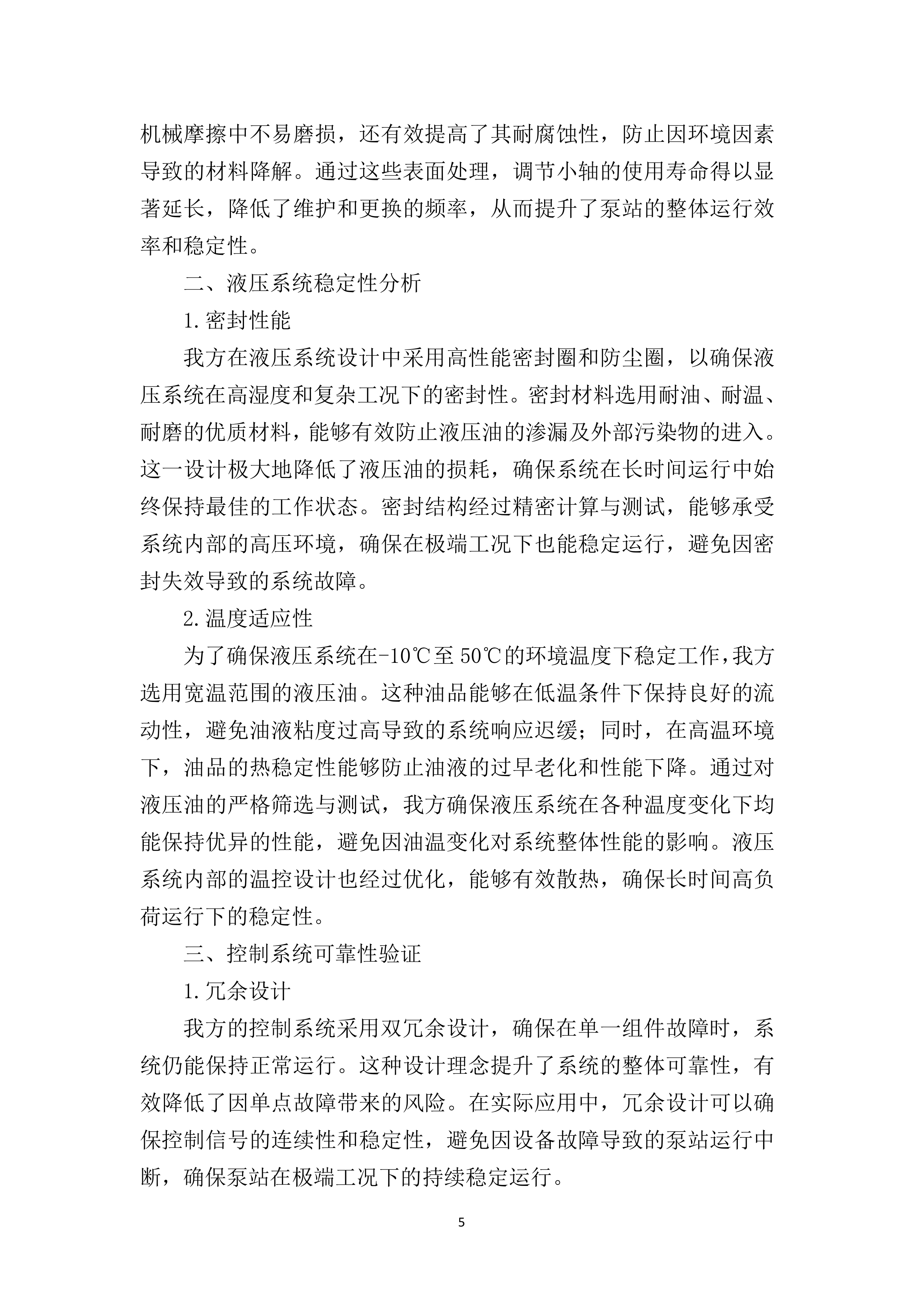 叶片调节机构改造77页.docx 第8页