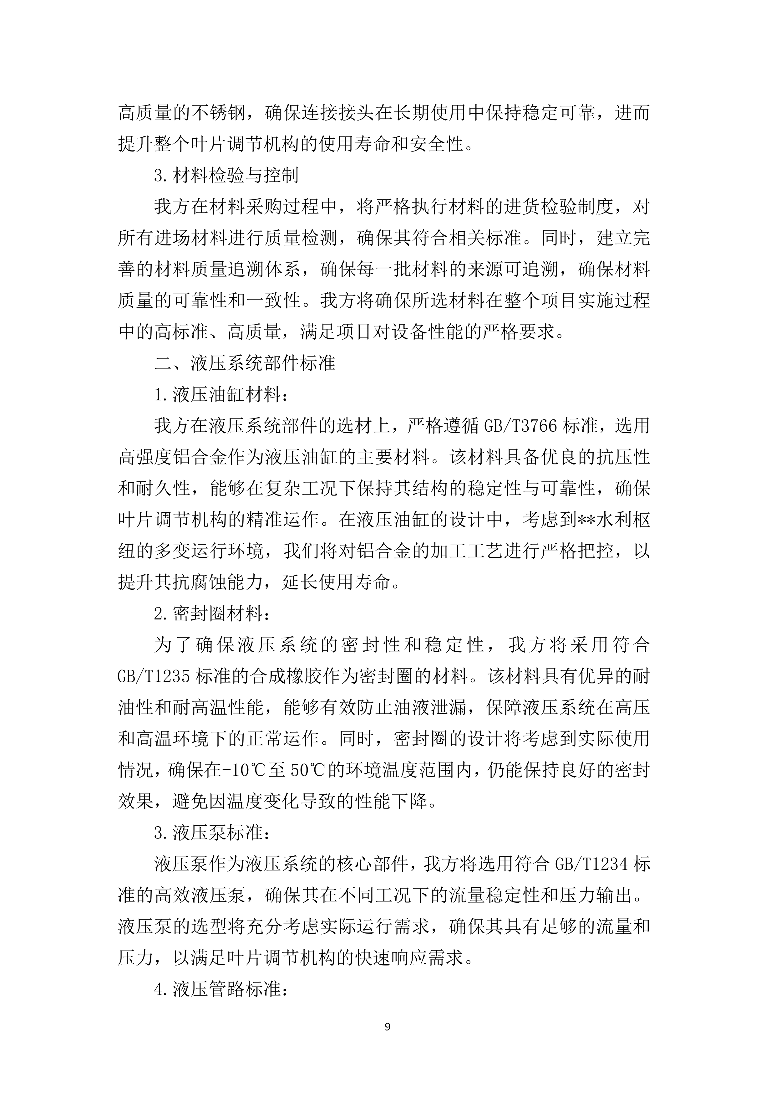 叶片调节机构改造77页.docx 第12页