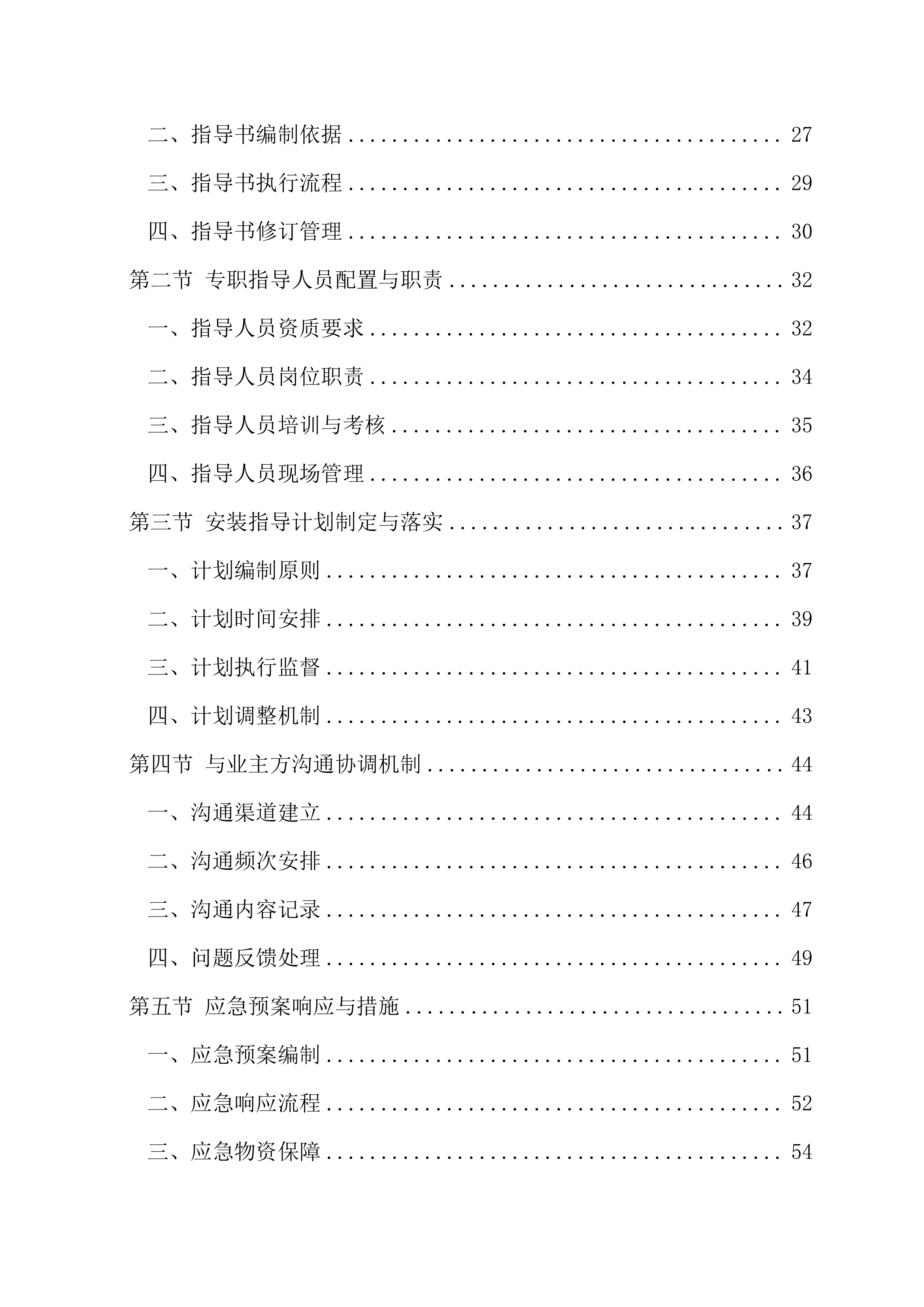 叶片调节机构改造77页.docx 第2页