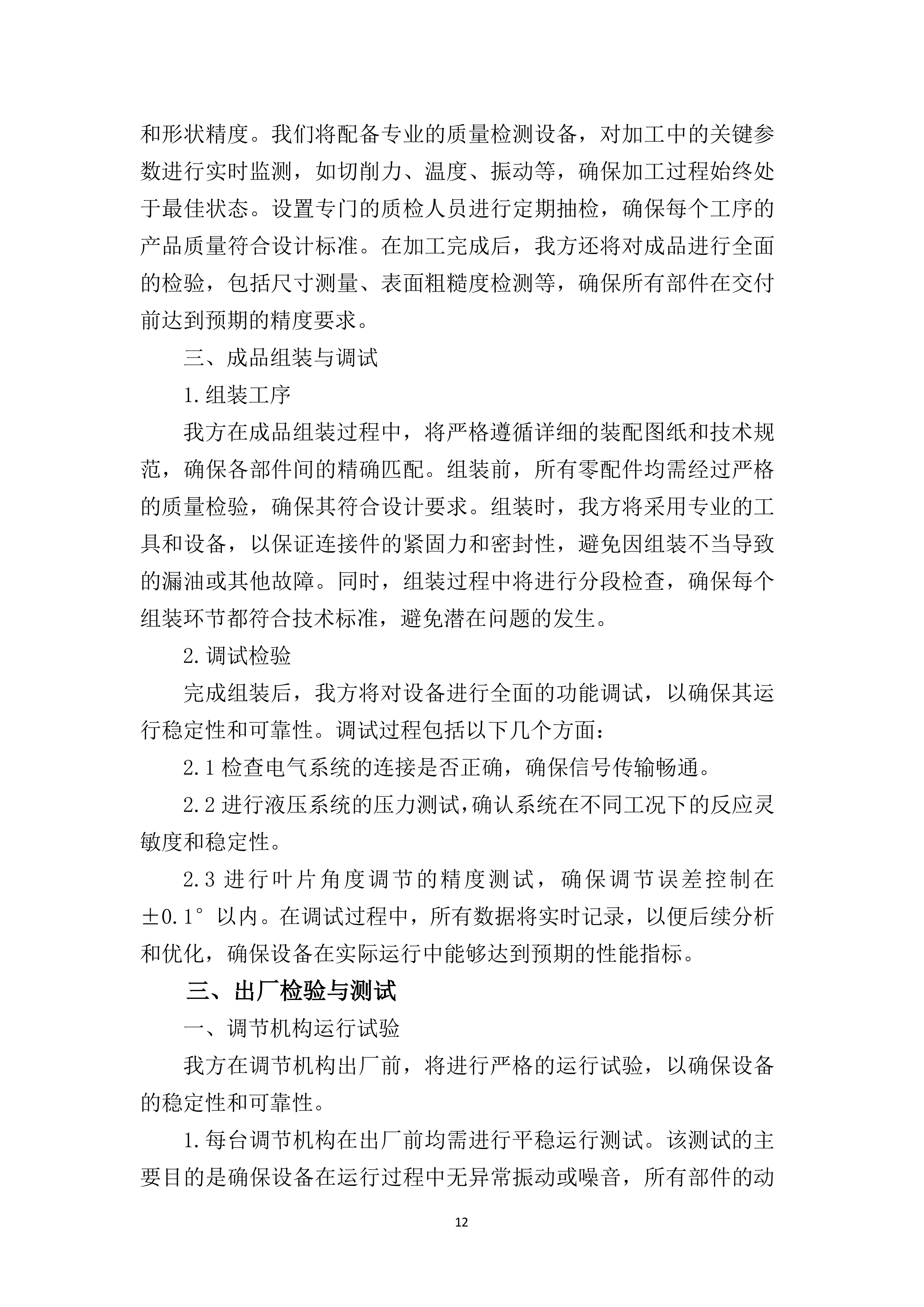 叶片调节机构改造77页.docx 第15页