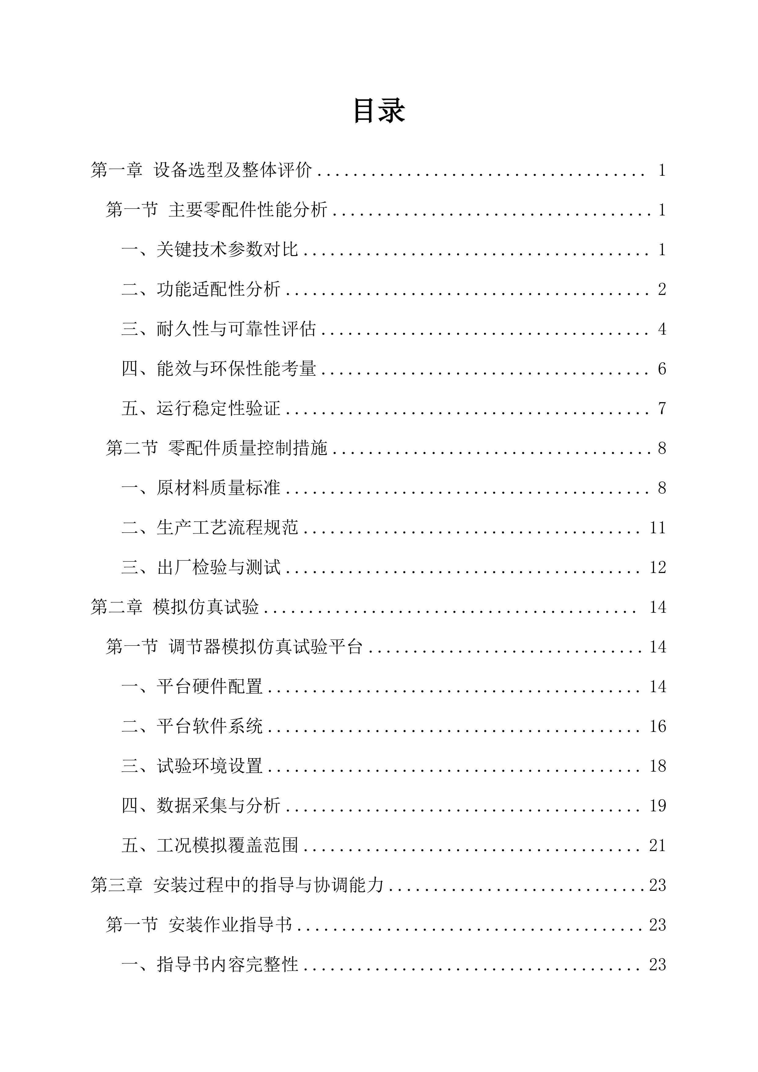 叶片调节机构改造77页.docx 第1页