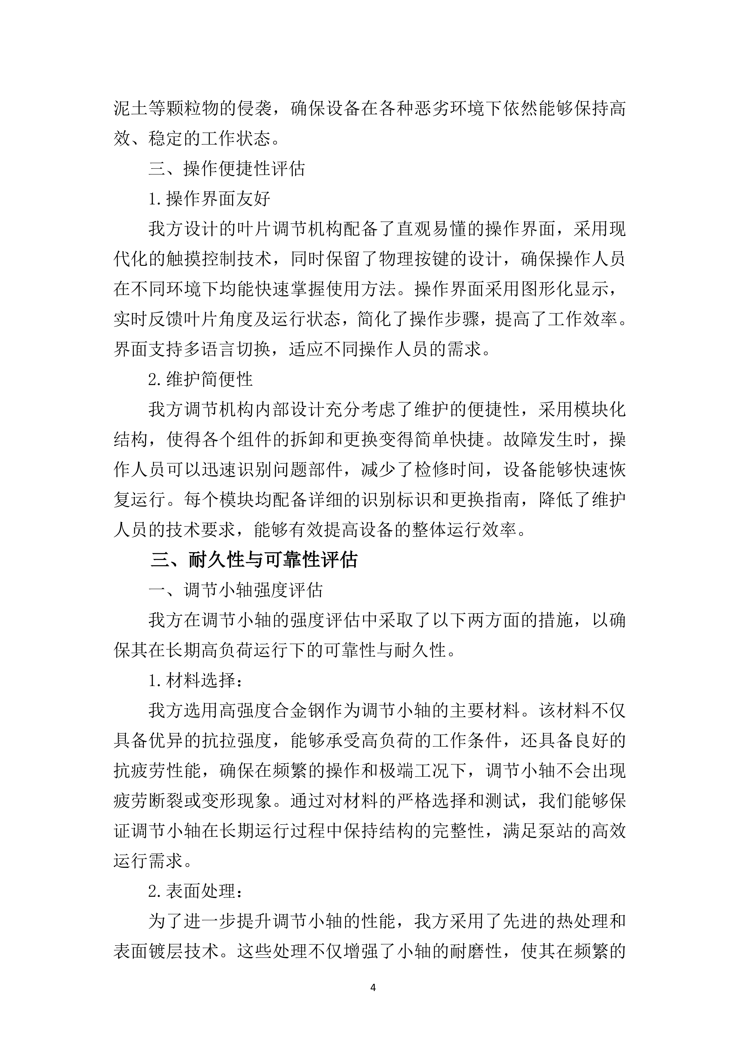 叶片调节机构改造77页.docx 第7页