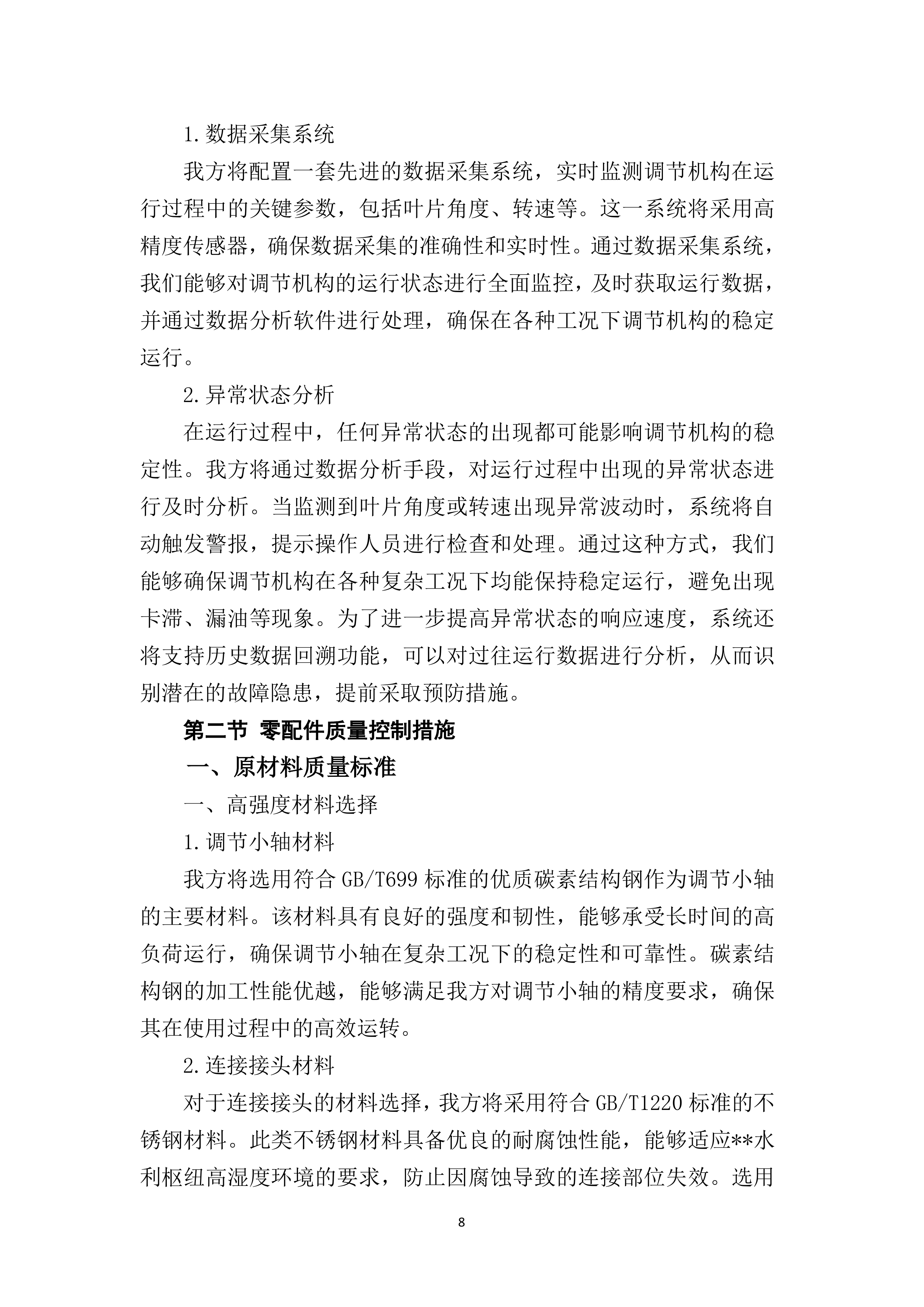 叶片调节机构改造77页.docx 第11页