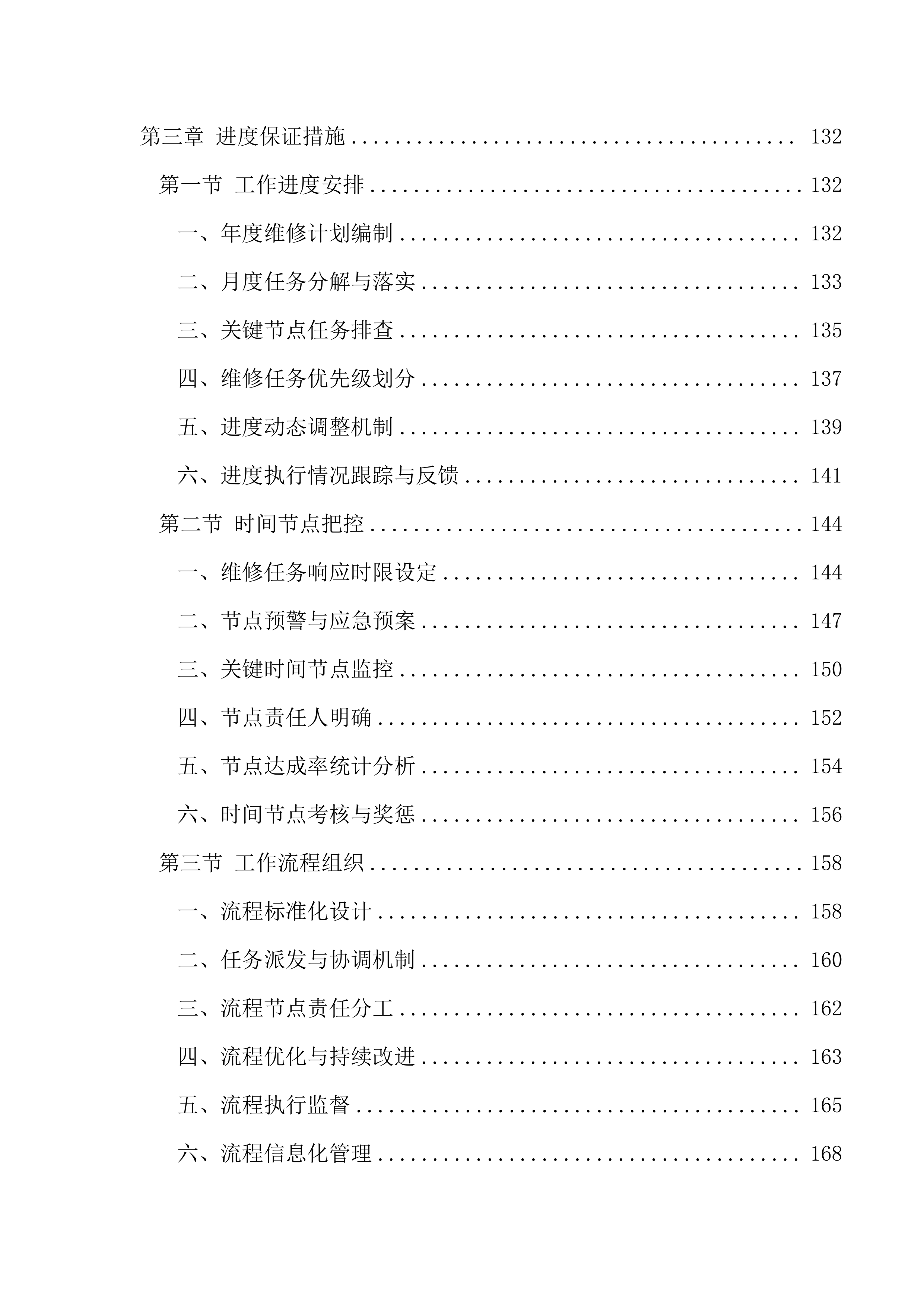 医院信息类零星维修遴选供应商项目279页.docx 第4页