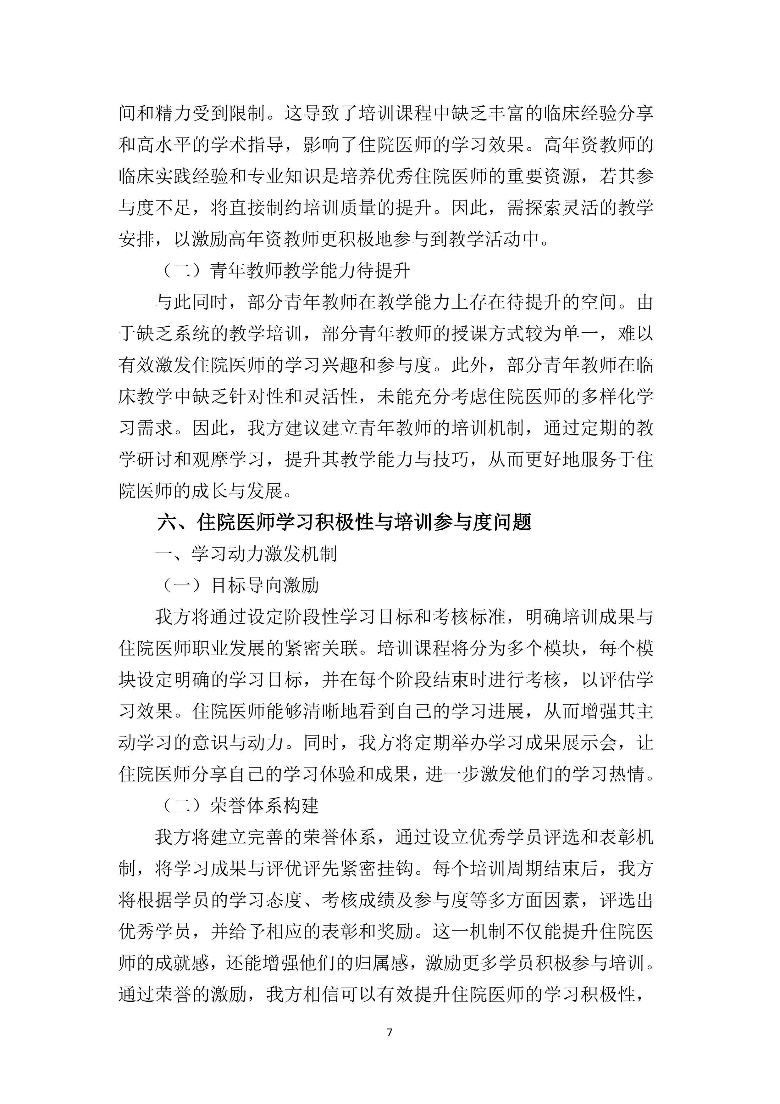 医院住院医师理论强化培训152页.docx 第14页