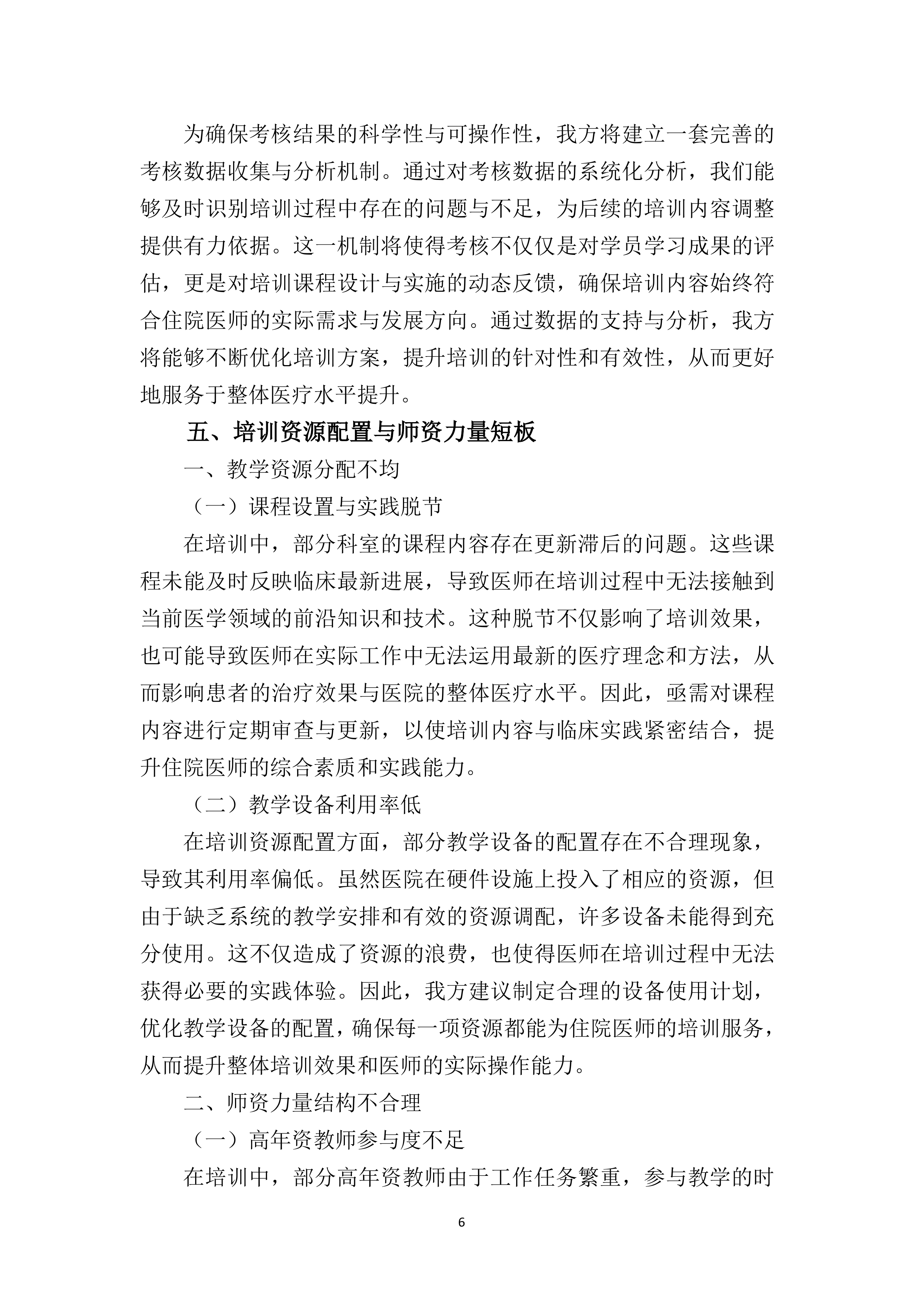 医院住院医师理论强化培训152页.docx 第13页