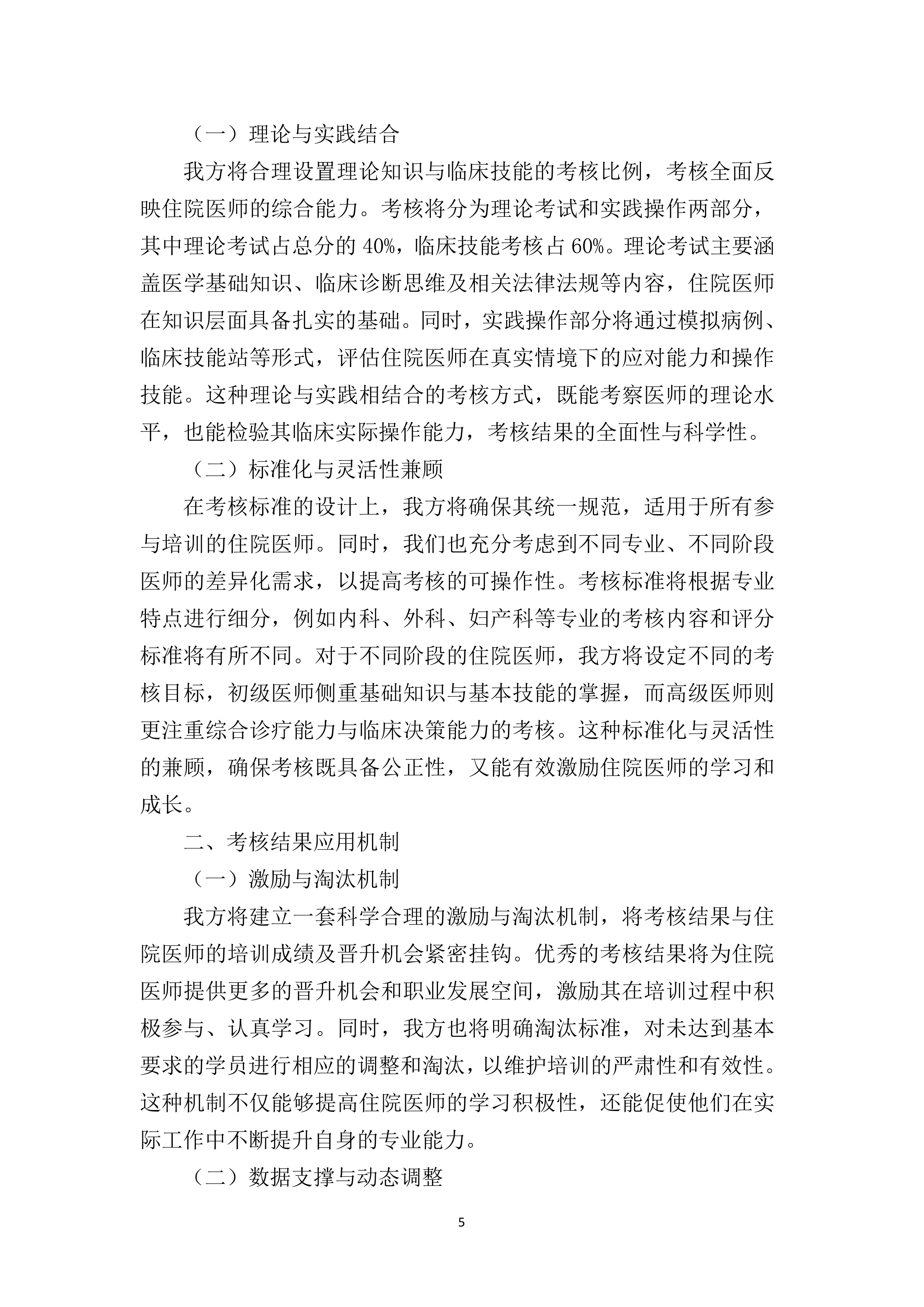 医院住院医师理论强化培训152页.docx 第12页