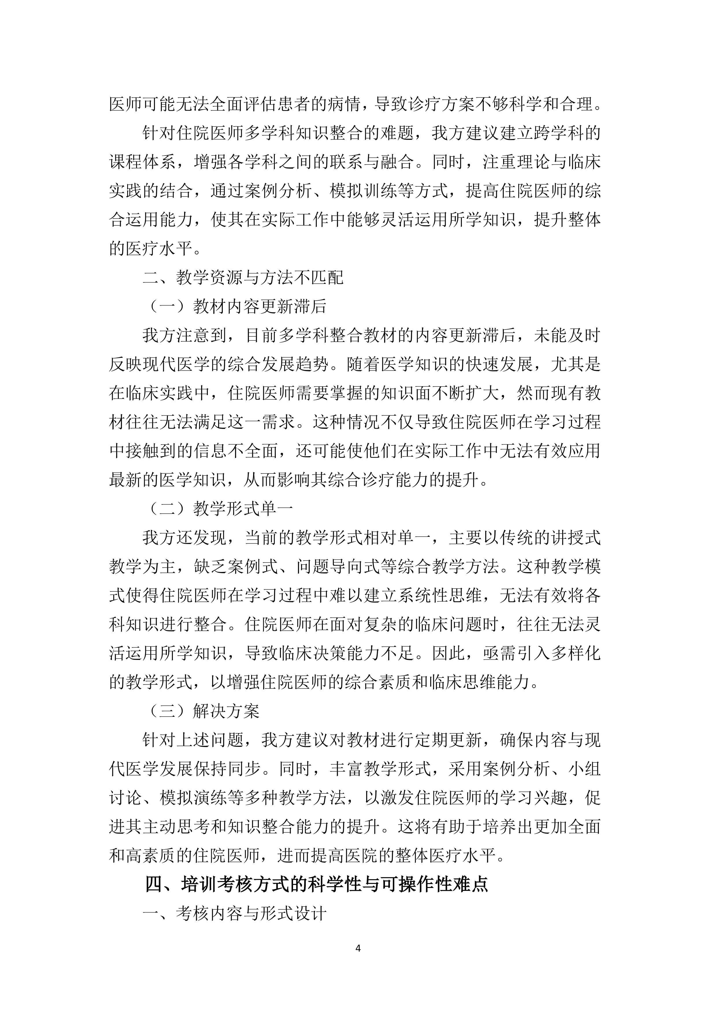 医院住院医师理论强化培训152页.docx 第11页