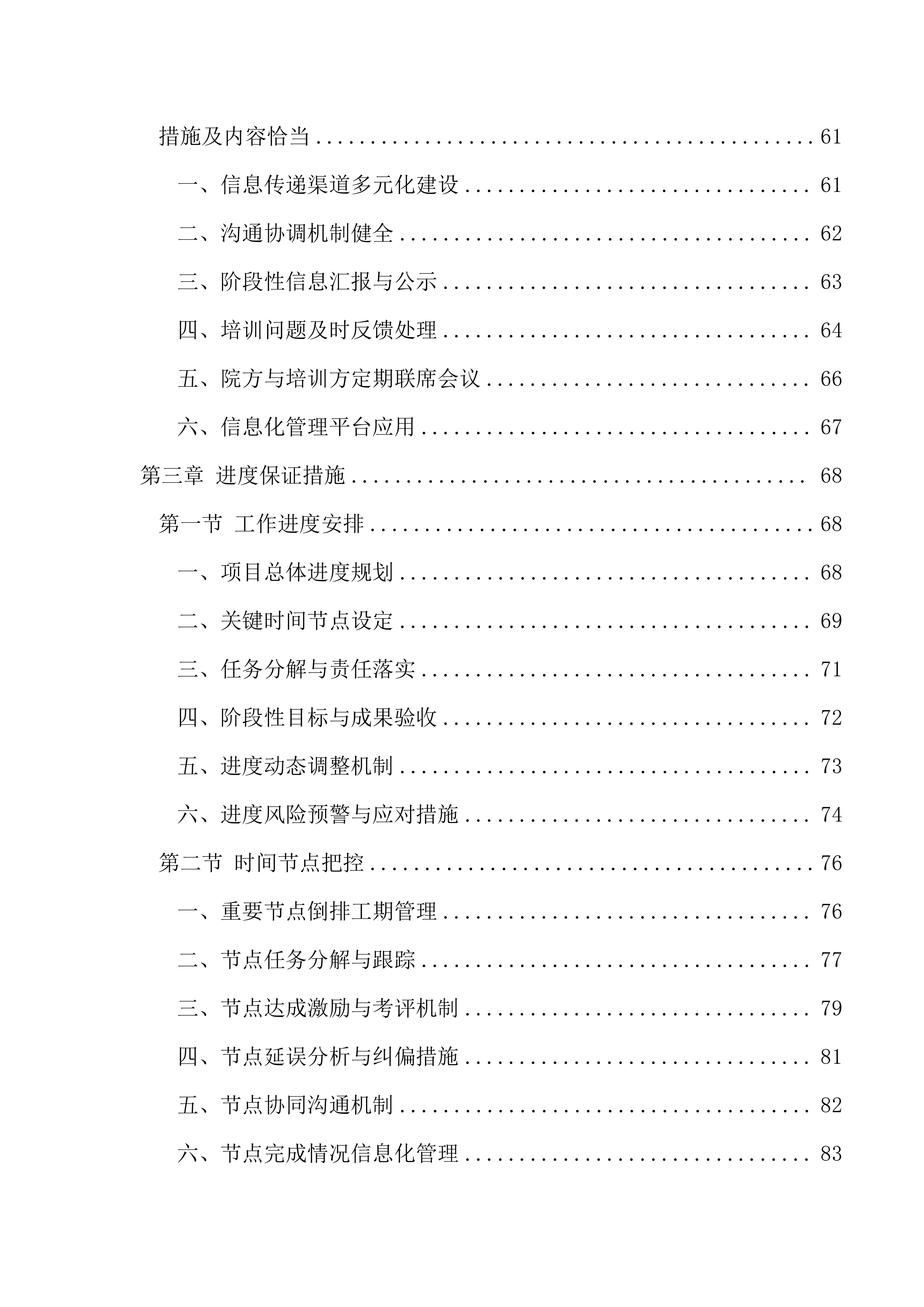 医院住院医师理论强化培训152页.docx 第4页