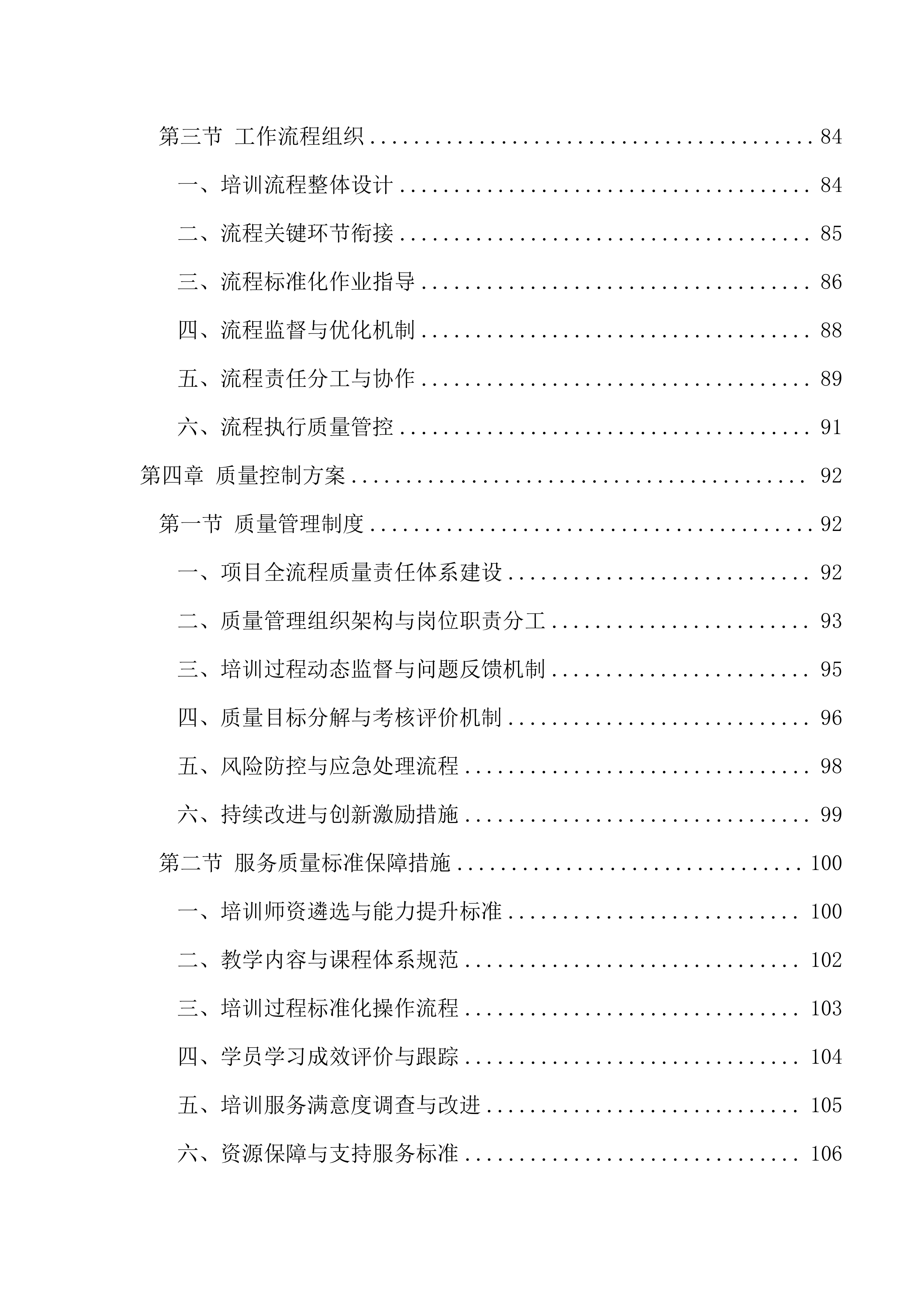 医院住院医师理论强化培训152页.docx 第5页