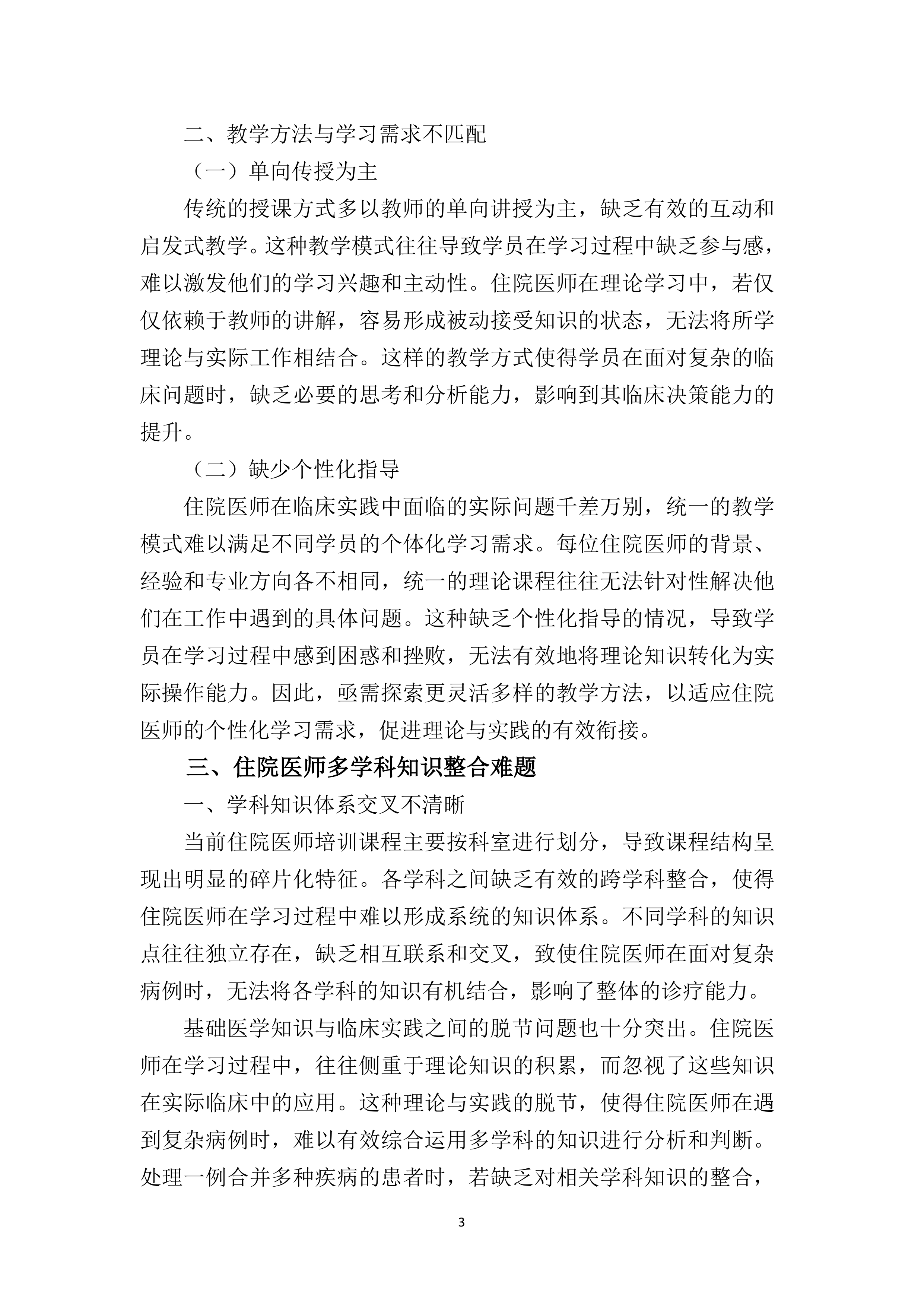 医院住院医师理论强化培训152页.docx 第10页