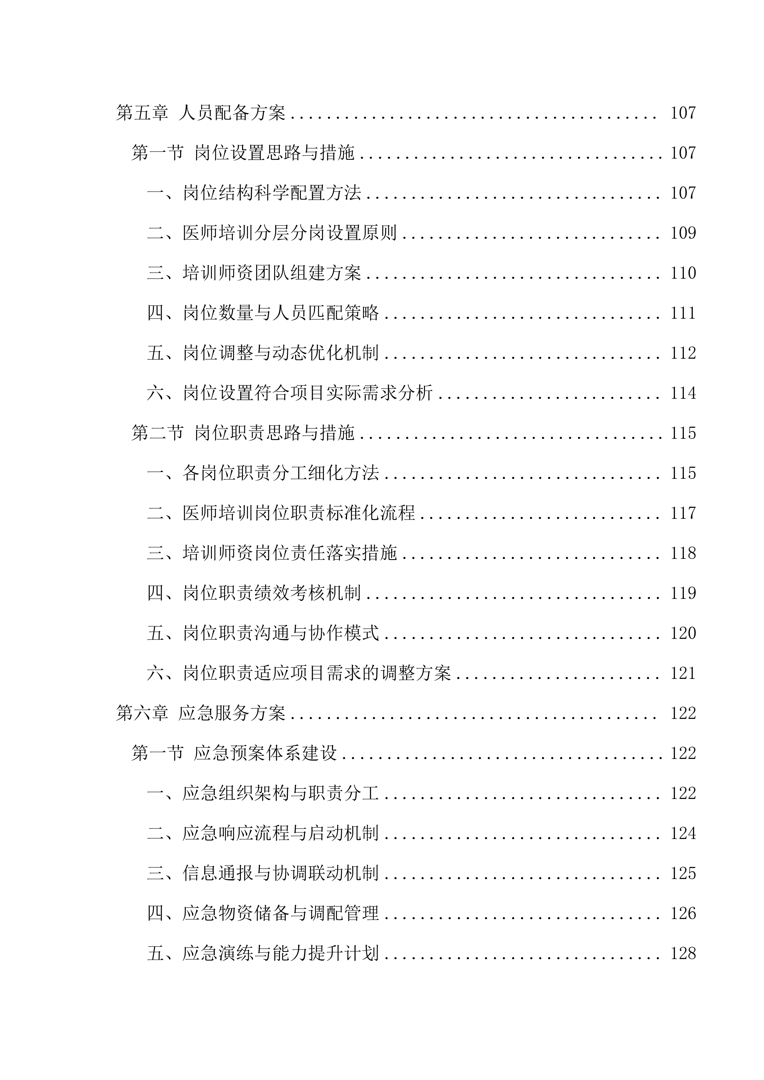 医院住院医师理论强化培训152页.docx 第6页