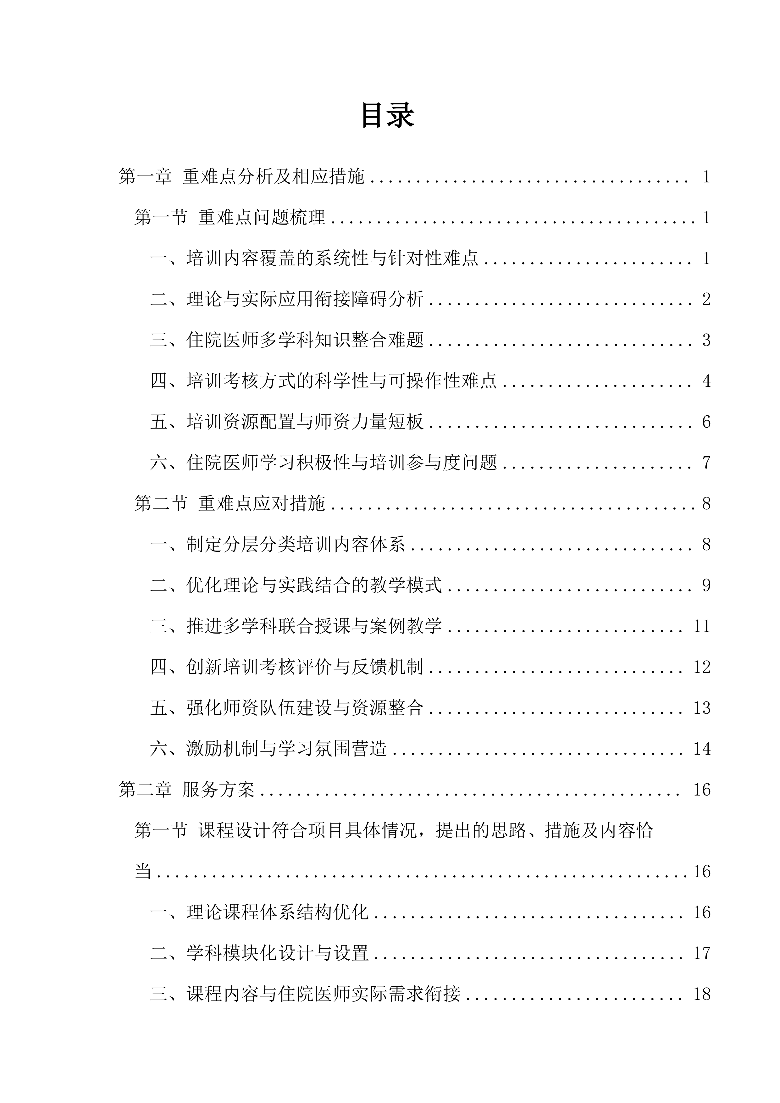 医院住院医师理论强化培训152页.docx 第1页