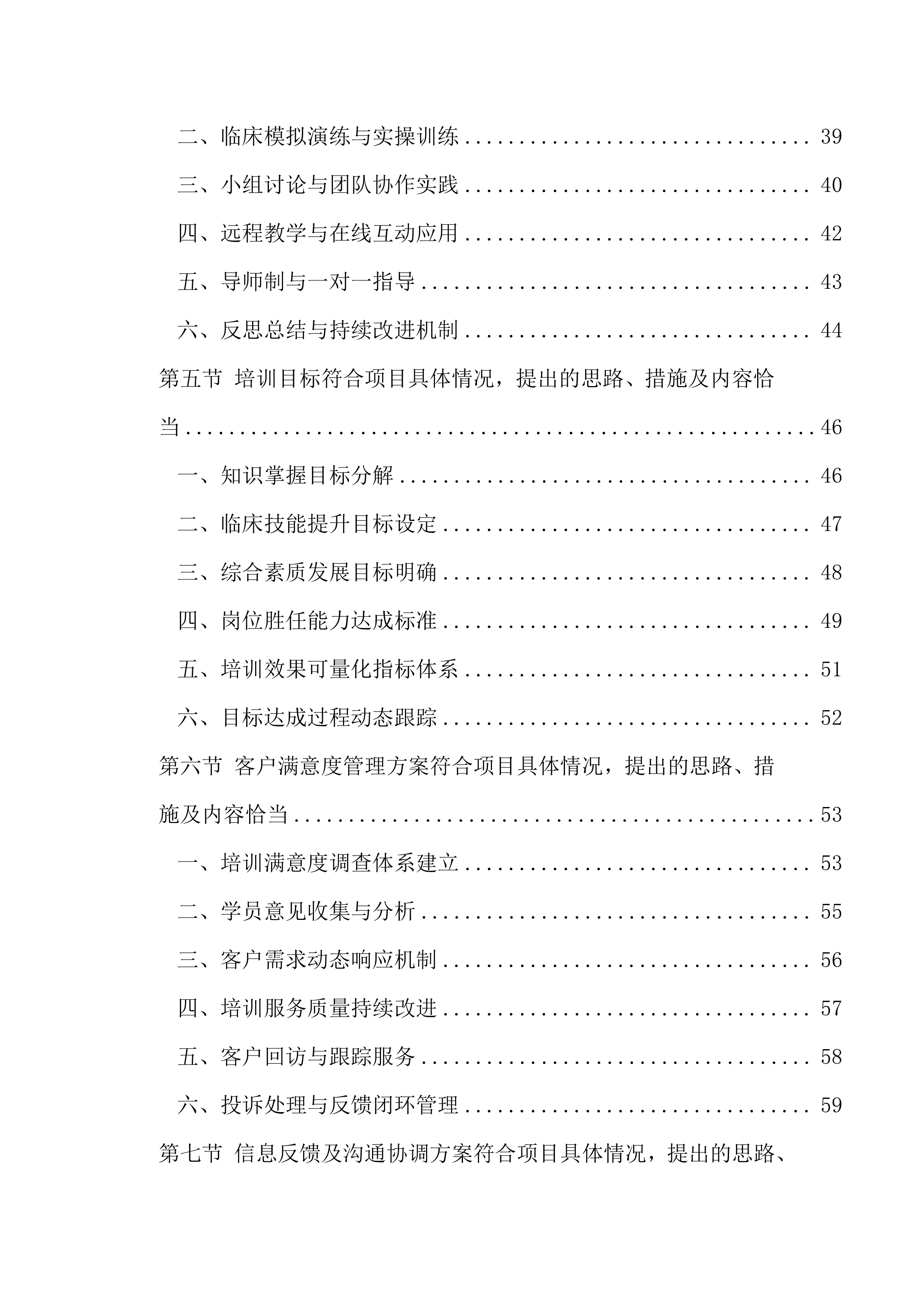 医院住院医师理论强化培训152页.docx 第3页