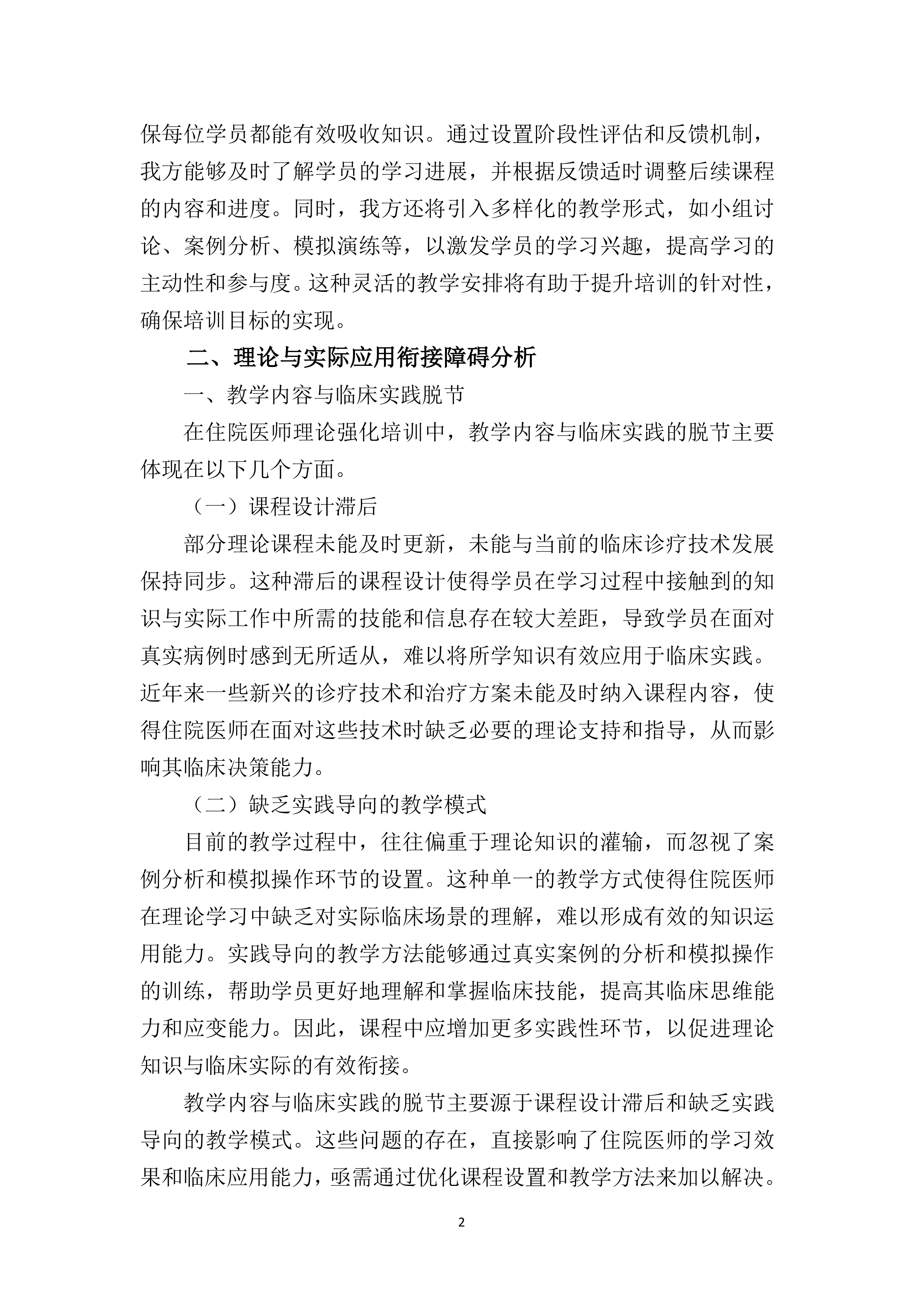 医院住院医师理论强化培训152页.docx 第9页