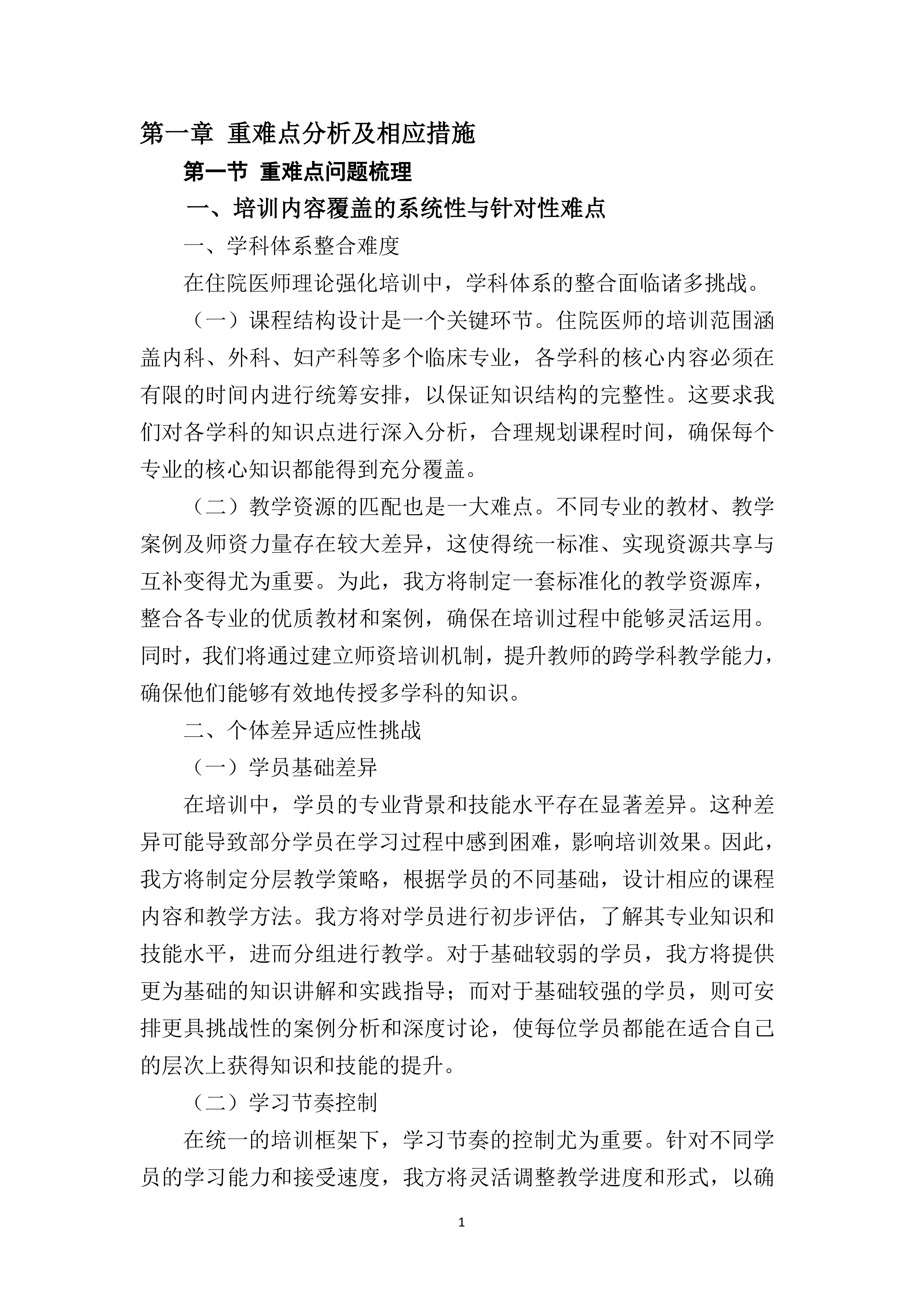 医院住院医师理论强化培训152页.docx 第8页