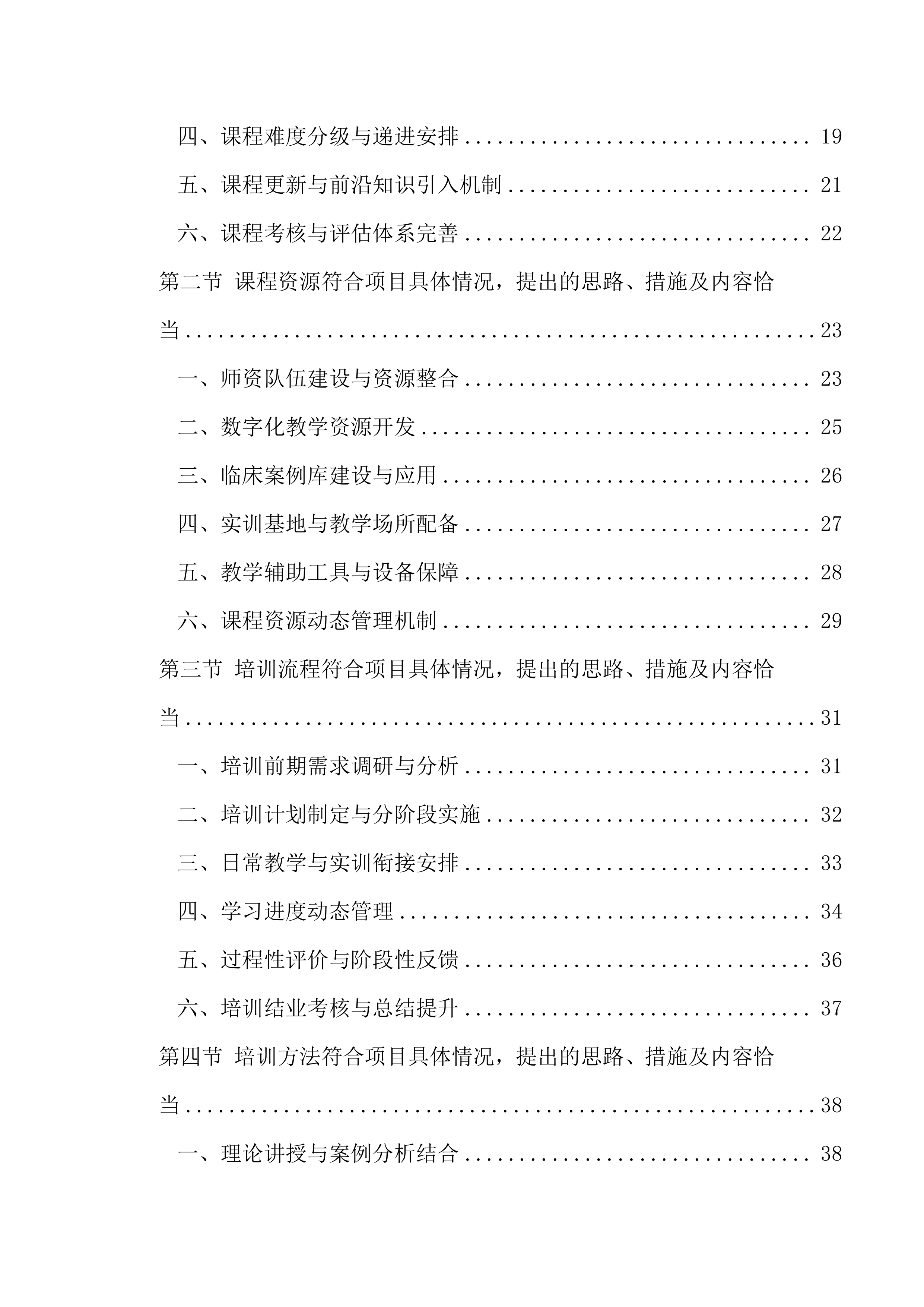 医院住院医师理论强化培训152页.docx 第2页