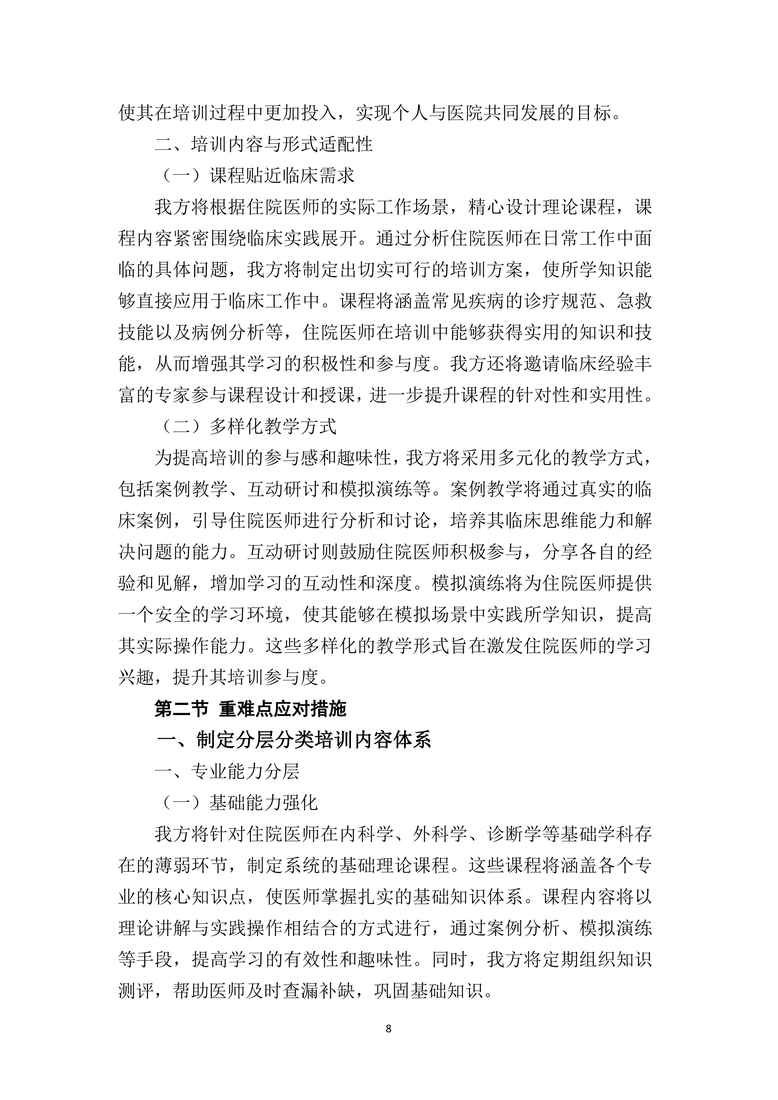 医院住院医师理论强化培训152页.docx 第15页