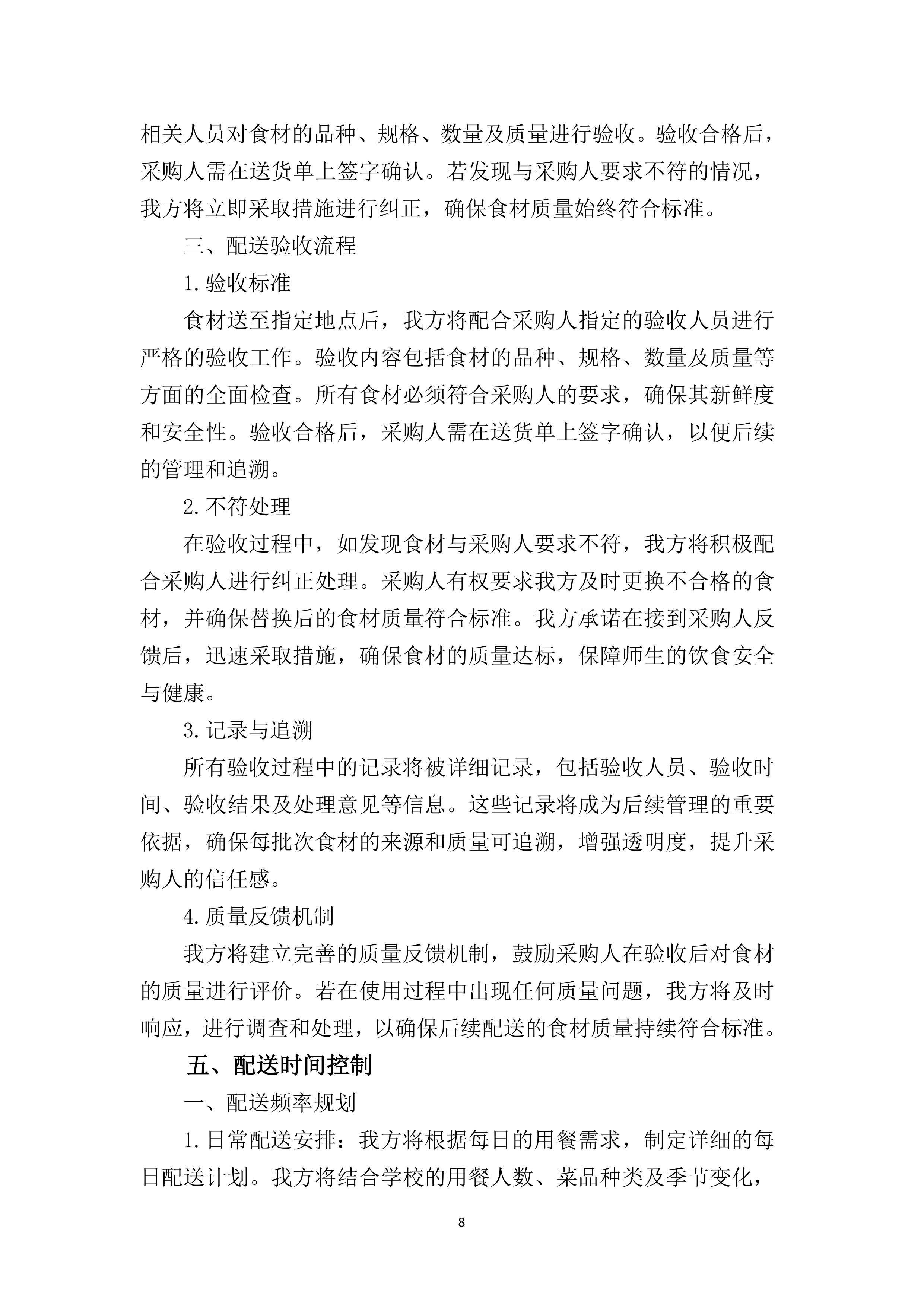 中学食堂物资采购项目200页.docx 第14页