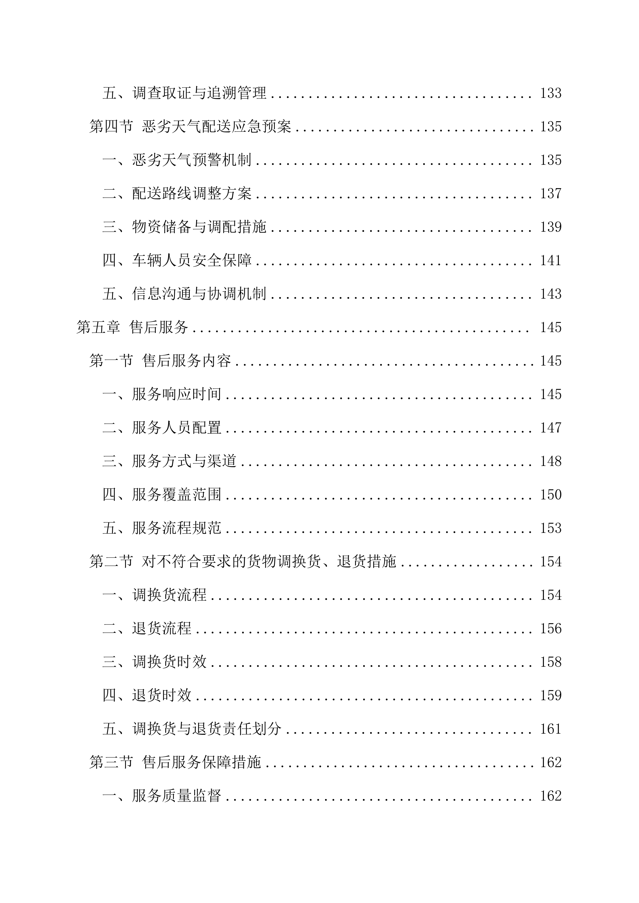 中学食堂物资采购项目200页.docx 第5页