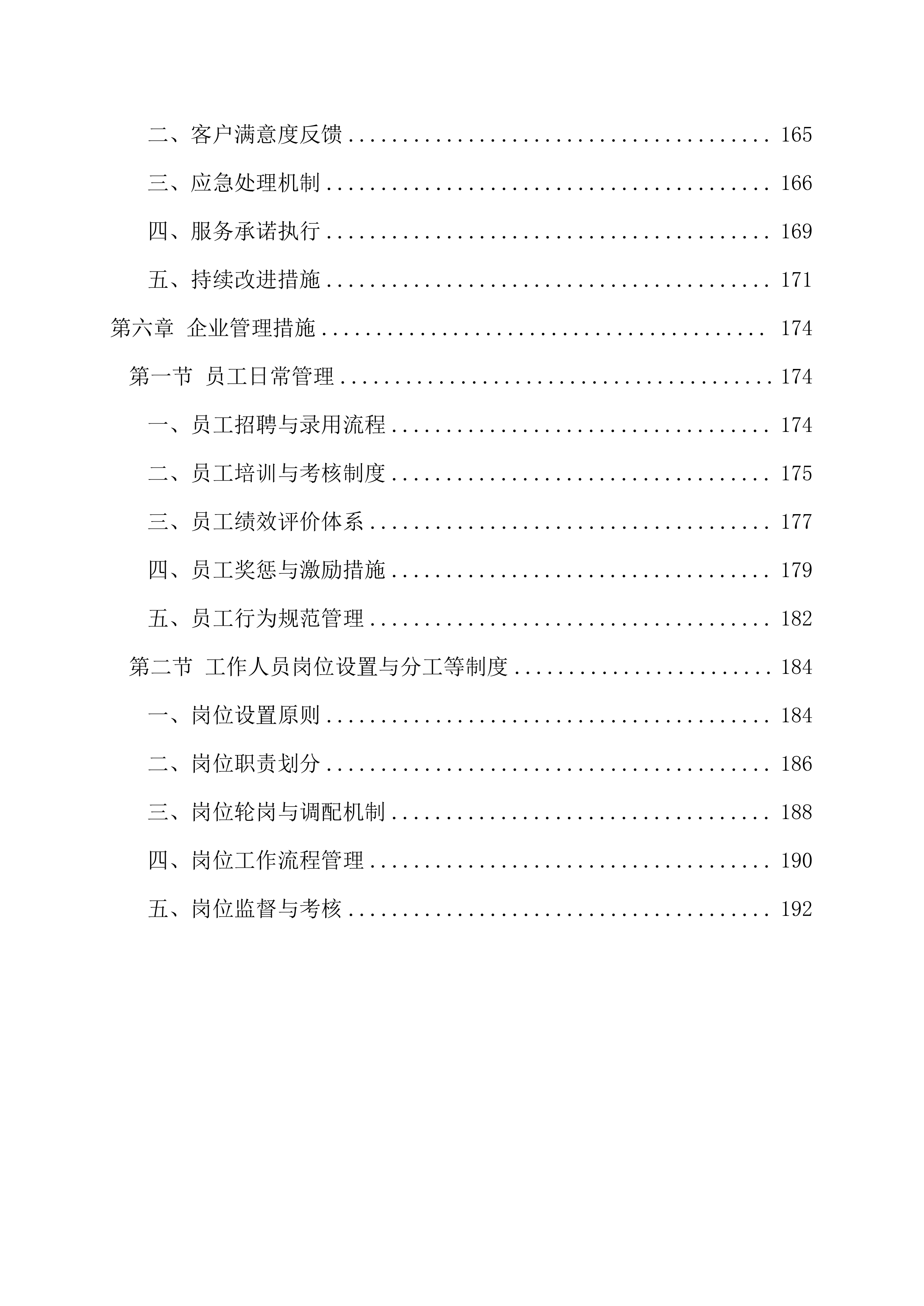 中学食堂物资采购项目200页.docx 第6页