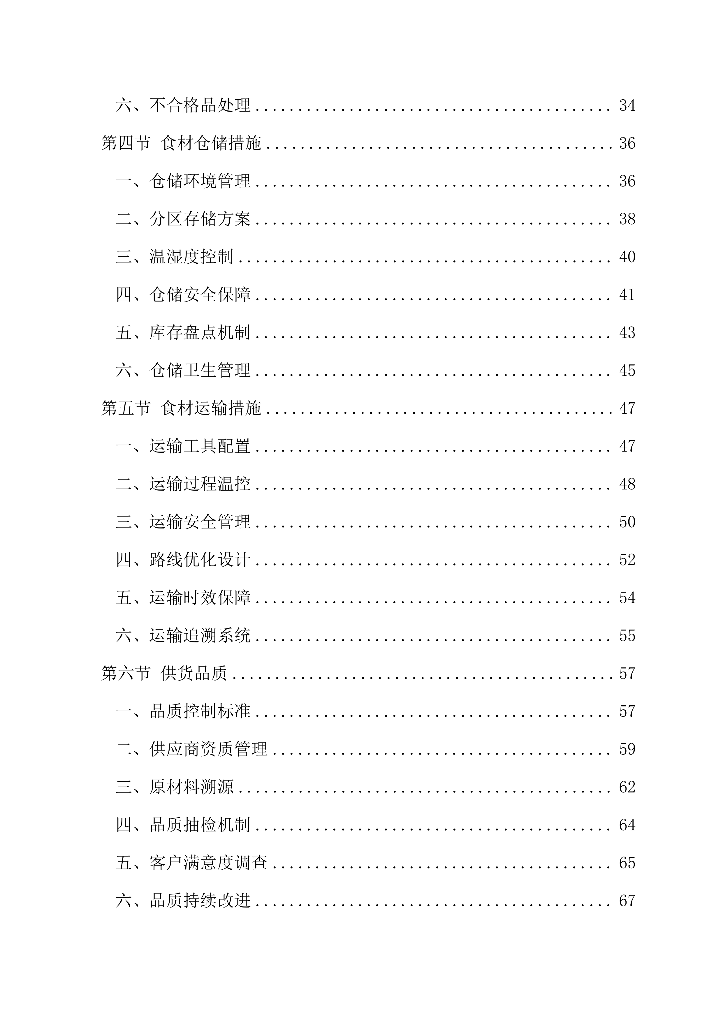 中学食堂物资采购项目200页.docx 第2页