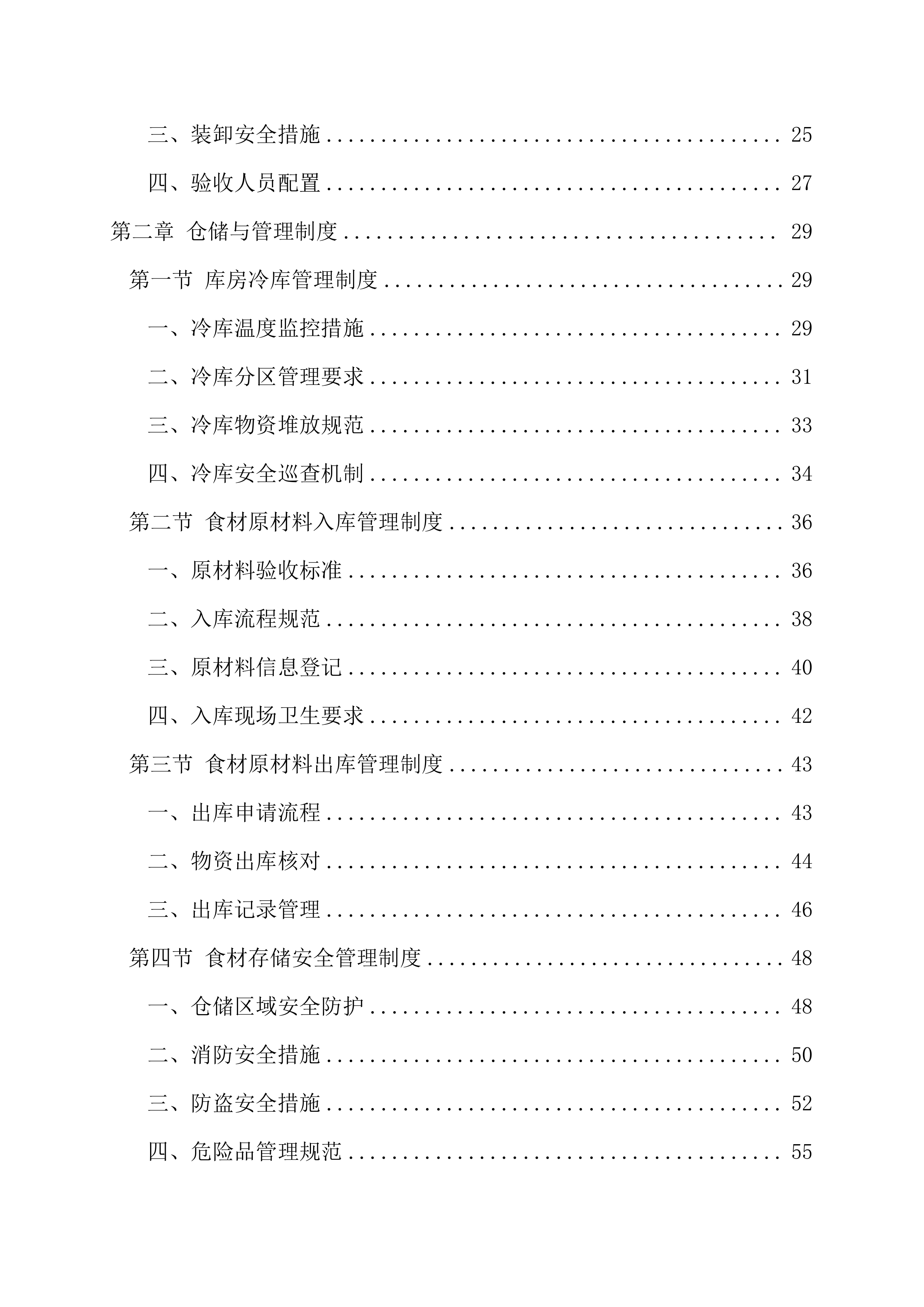 罪犯生活物资(猪肉)配送项目137页.docx 第2页