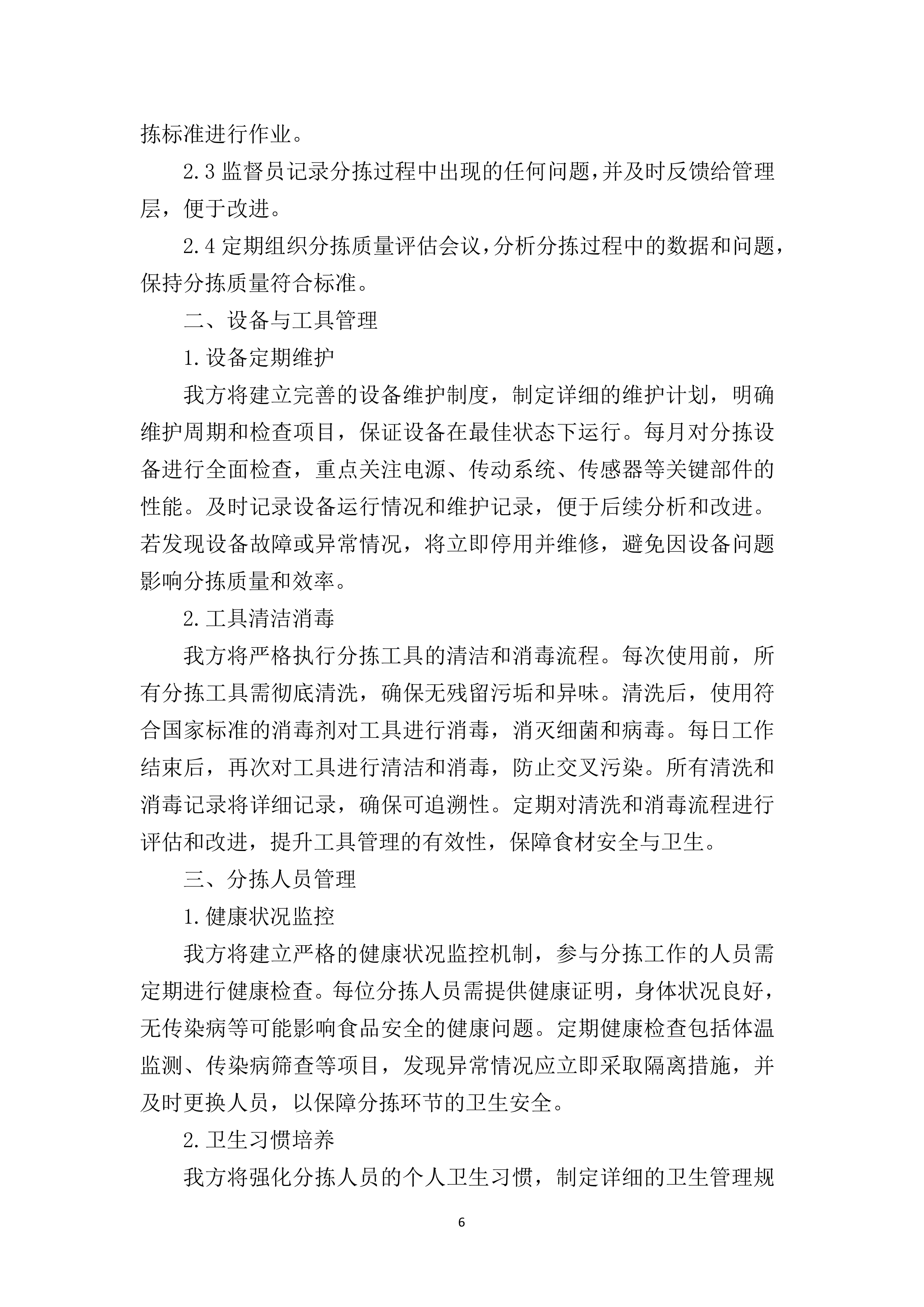 罪犯生活物资(猪肉)配送项目137页.docx 第11页