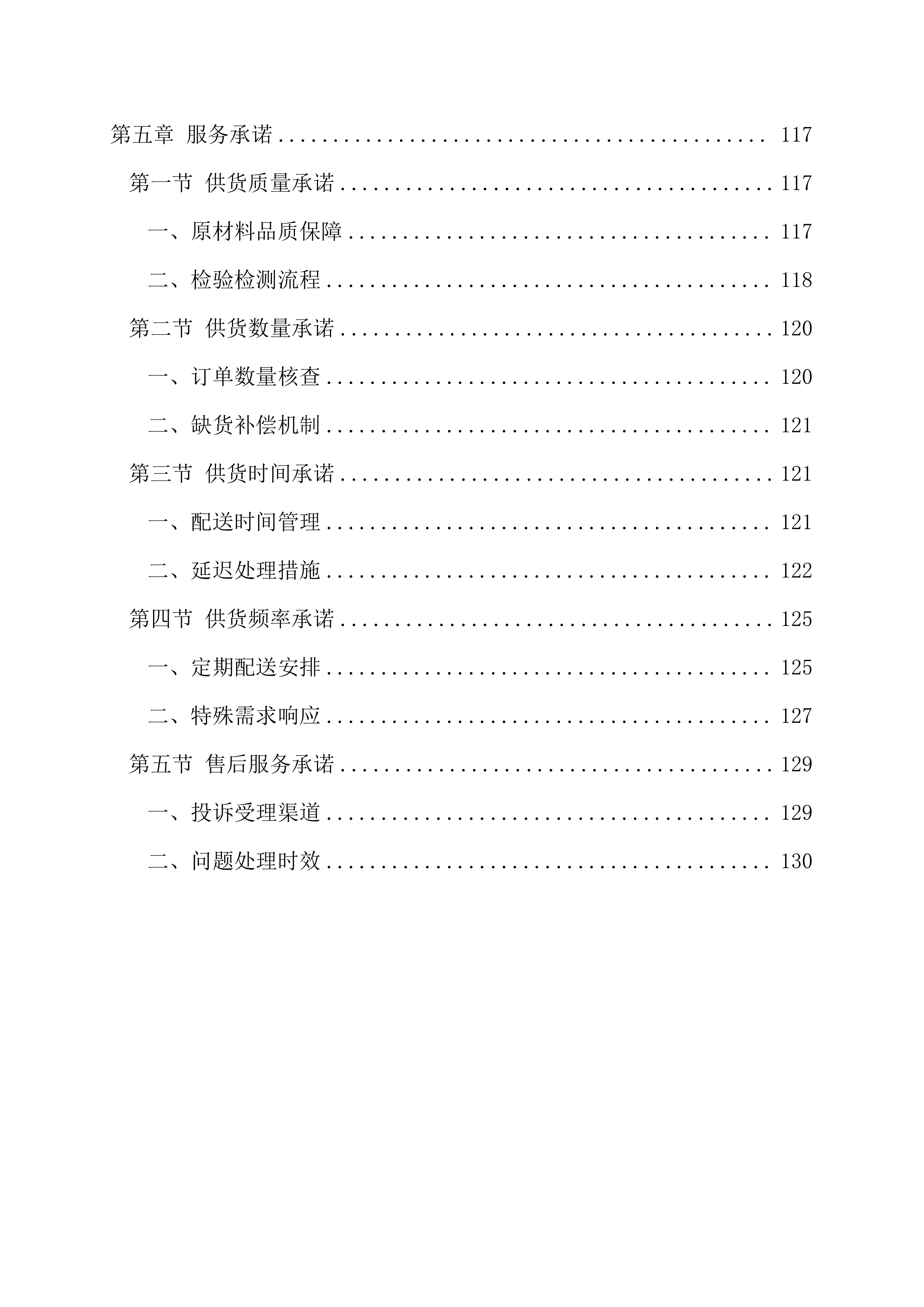 罪犯生活物资(猪肉)配送项目137页.docx 第5页