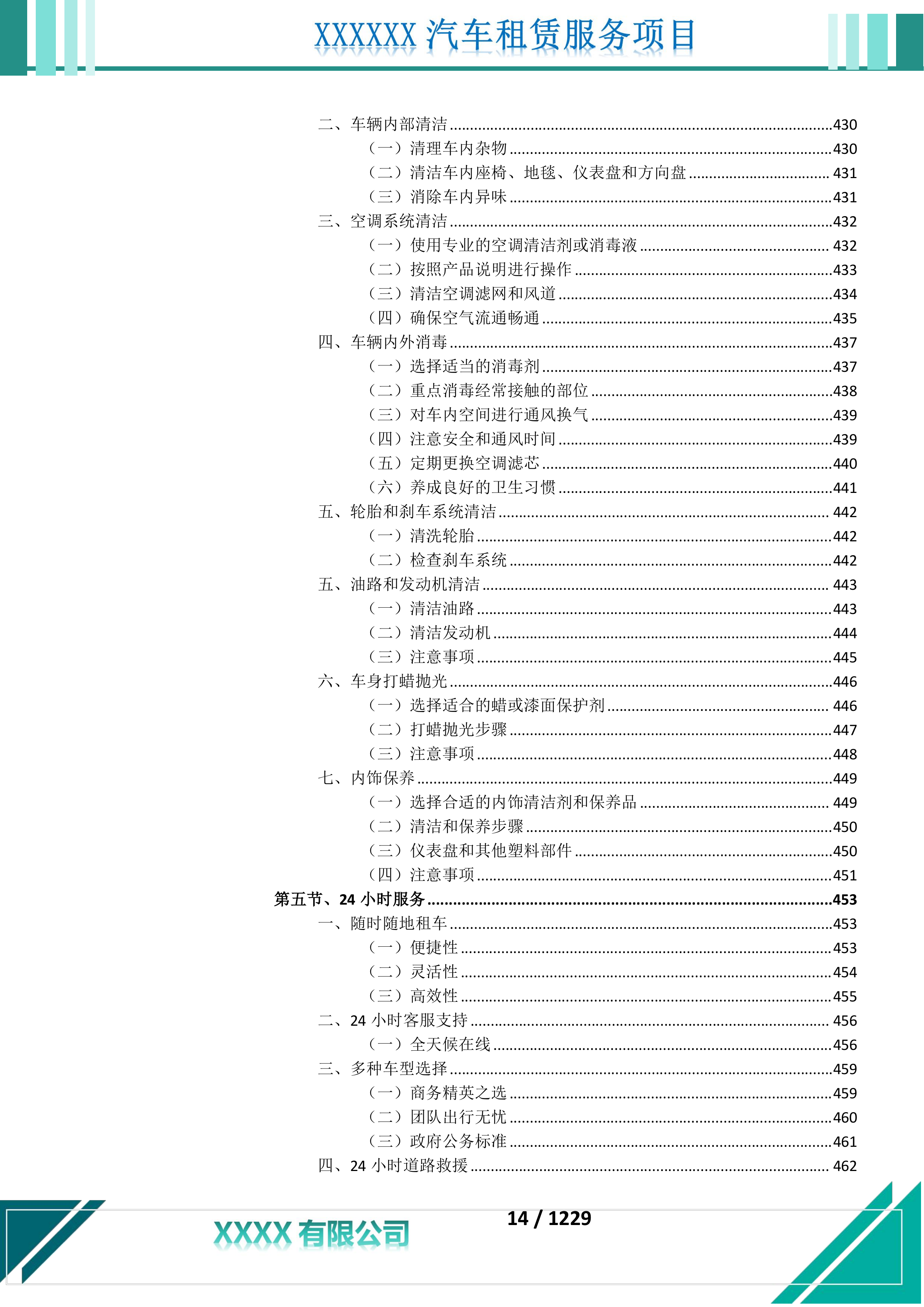 汽车租赁服务投标文件.docx 第15页