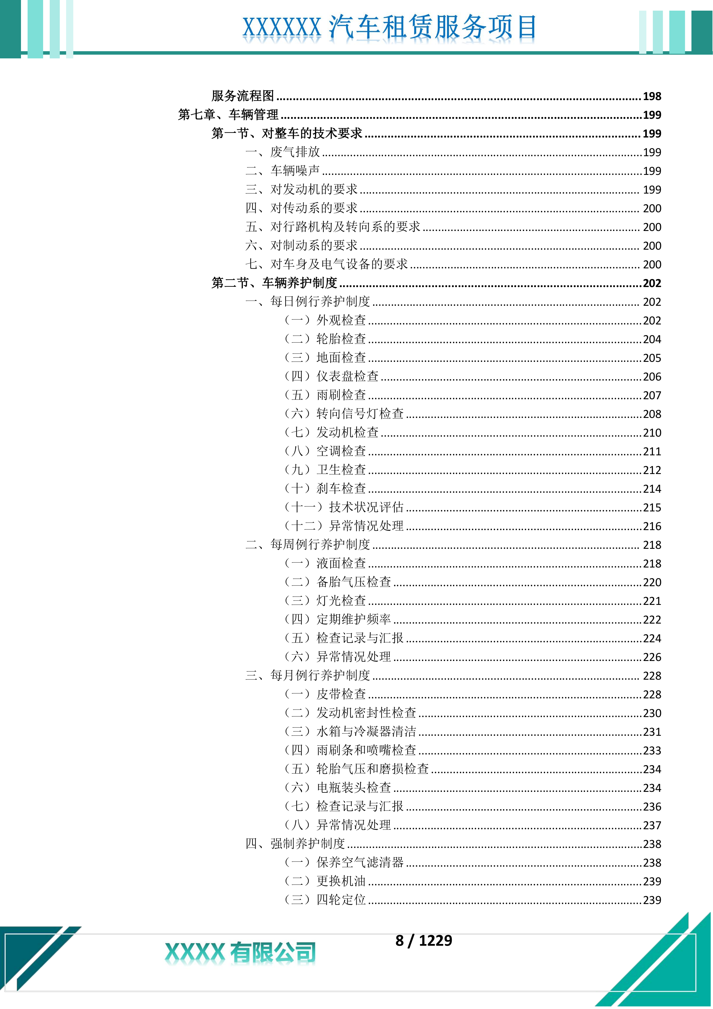 汽车租赁服务投标文件.docx 第9页