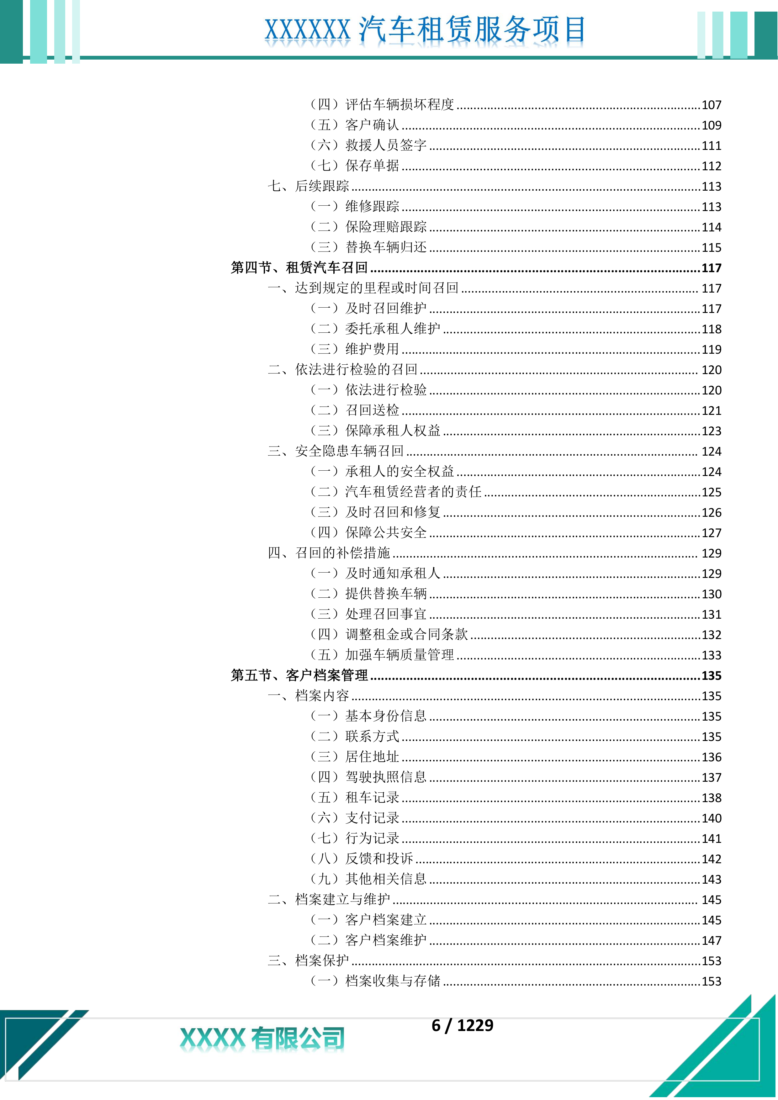 汽车租赁服务投标文件.docx 第7页
