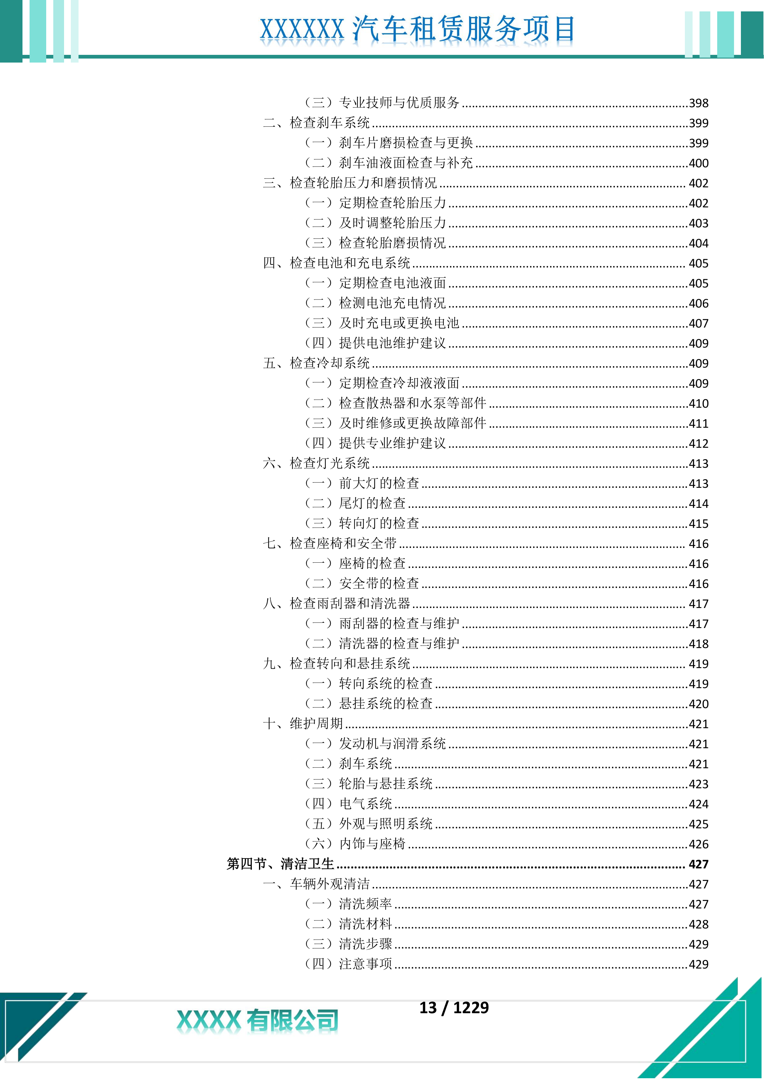 汽车租赁服务投标文件.docx 第14页