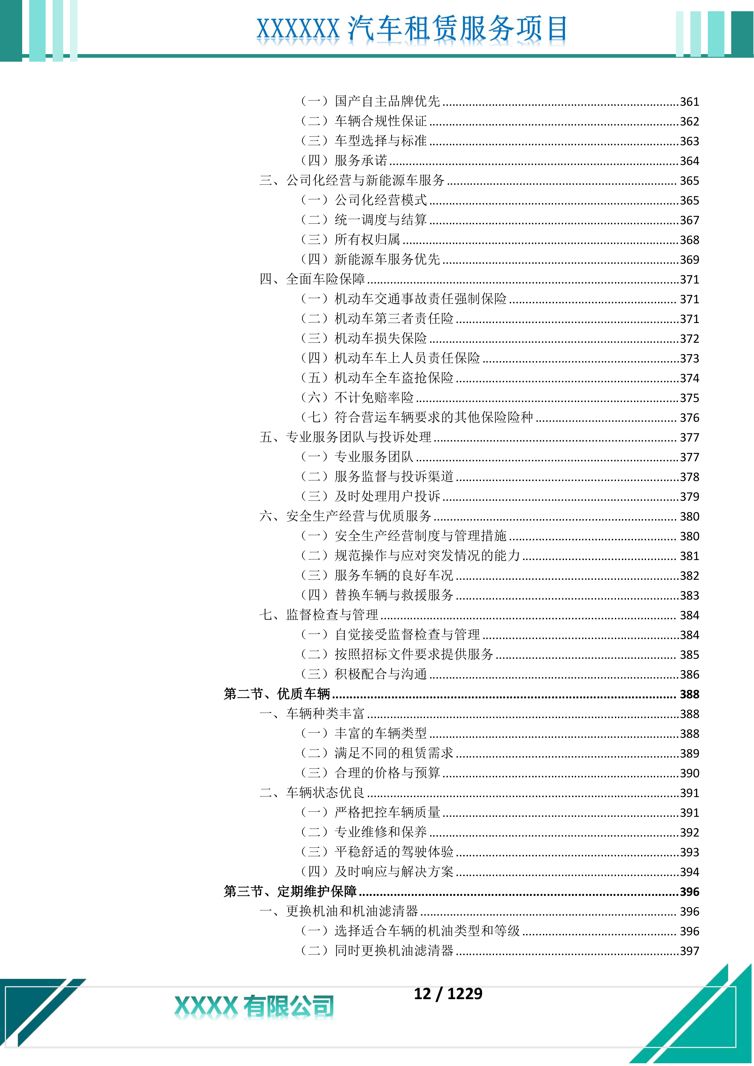 汽车租赁服务投标文件.docx 第13页