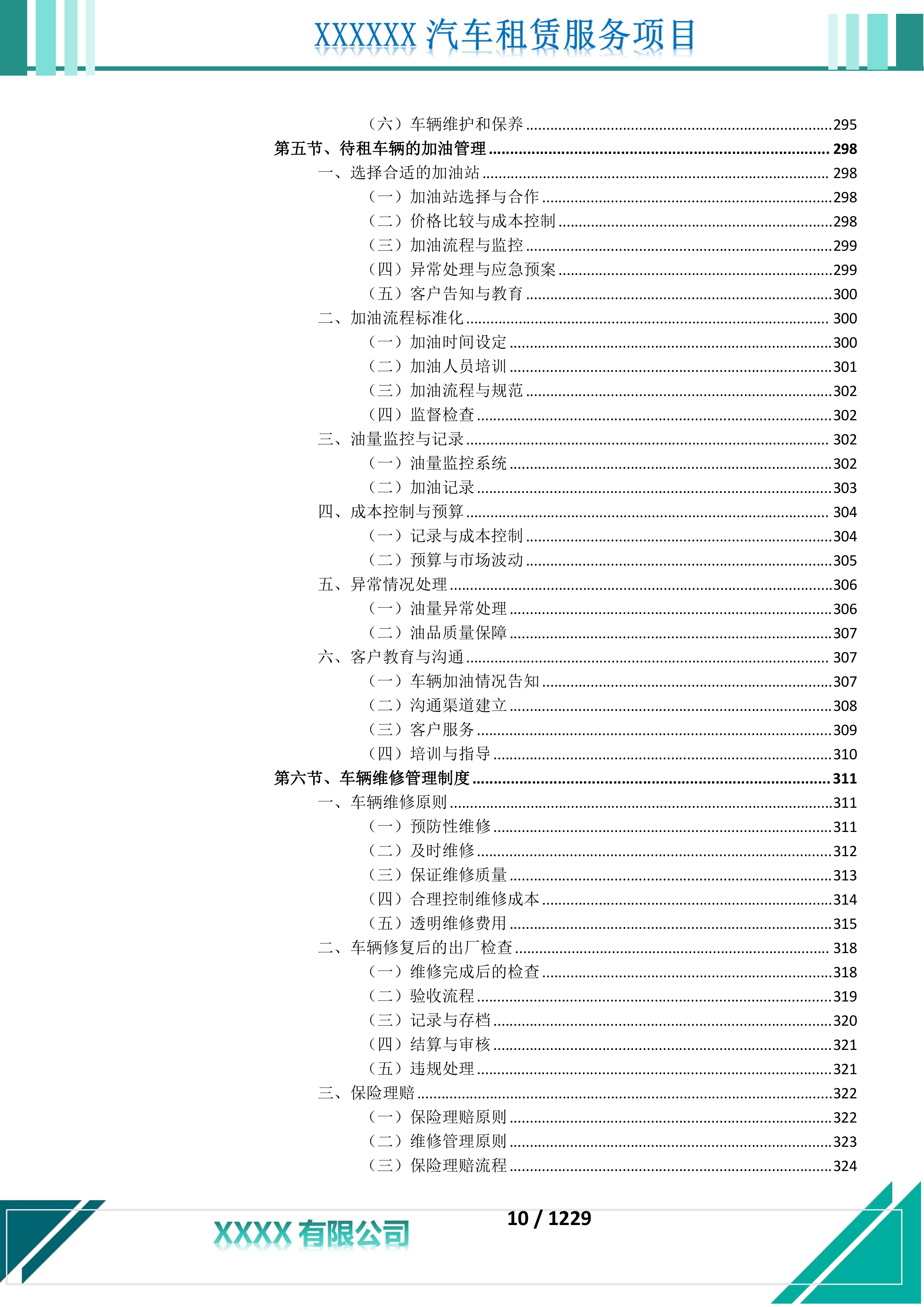 汽车租赁服务投标文件.docx 第11页