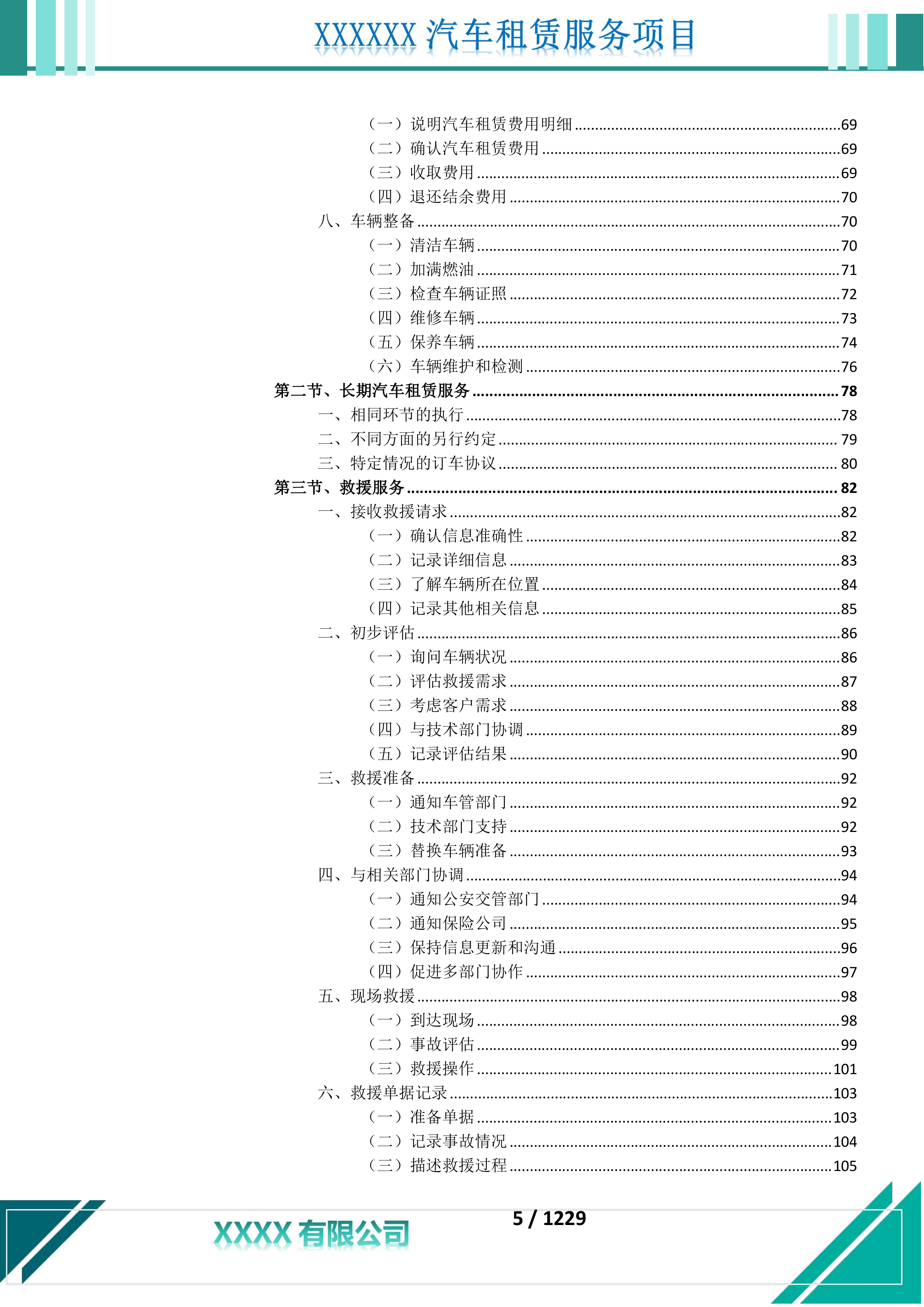 汽车租赁服务投标文件.docx 第6页