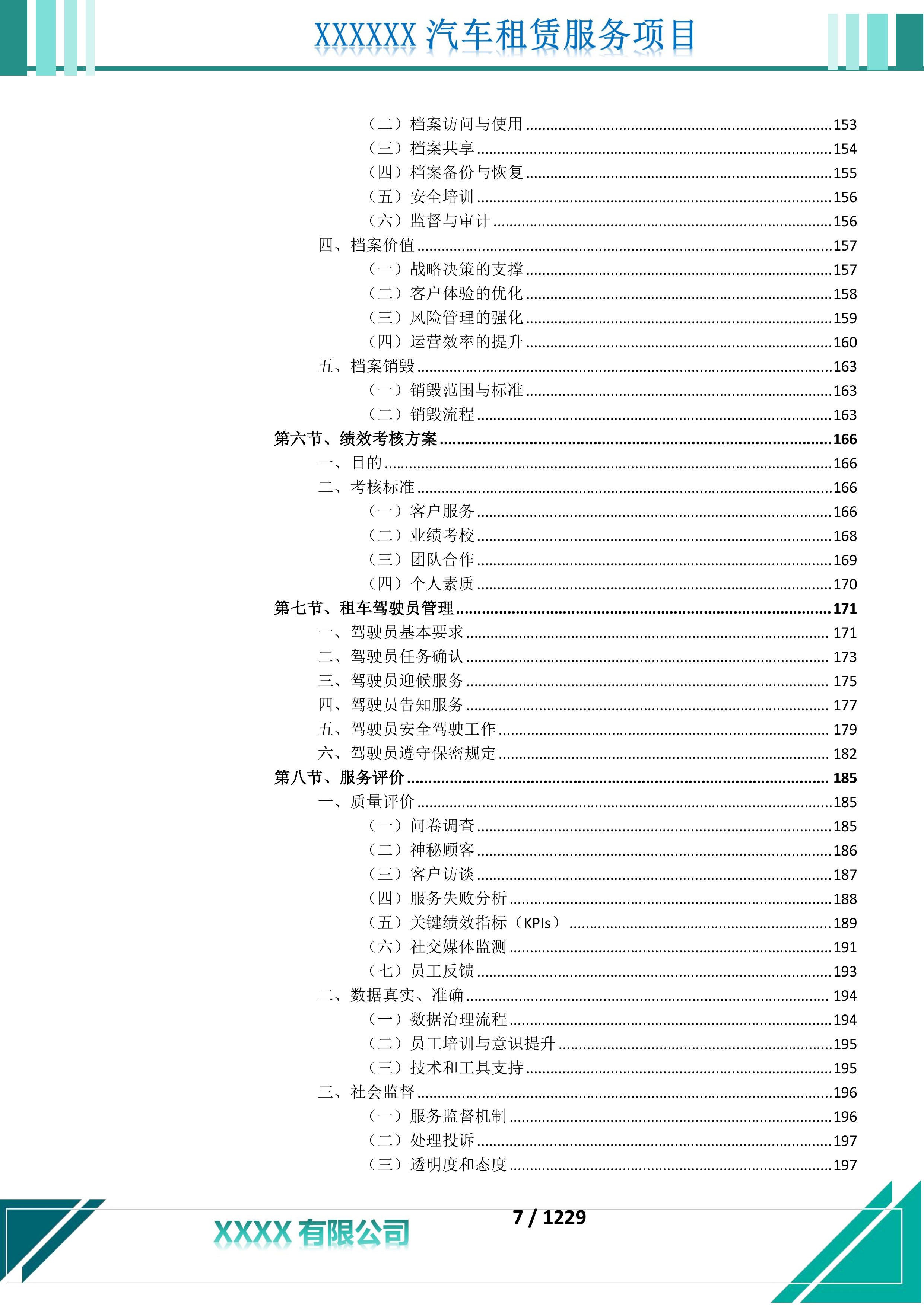 汽车租赁服务投标文件.docx 第8页