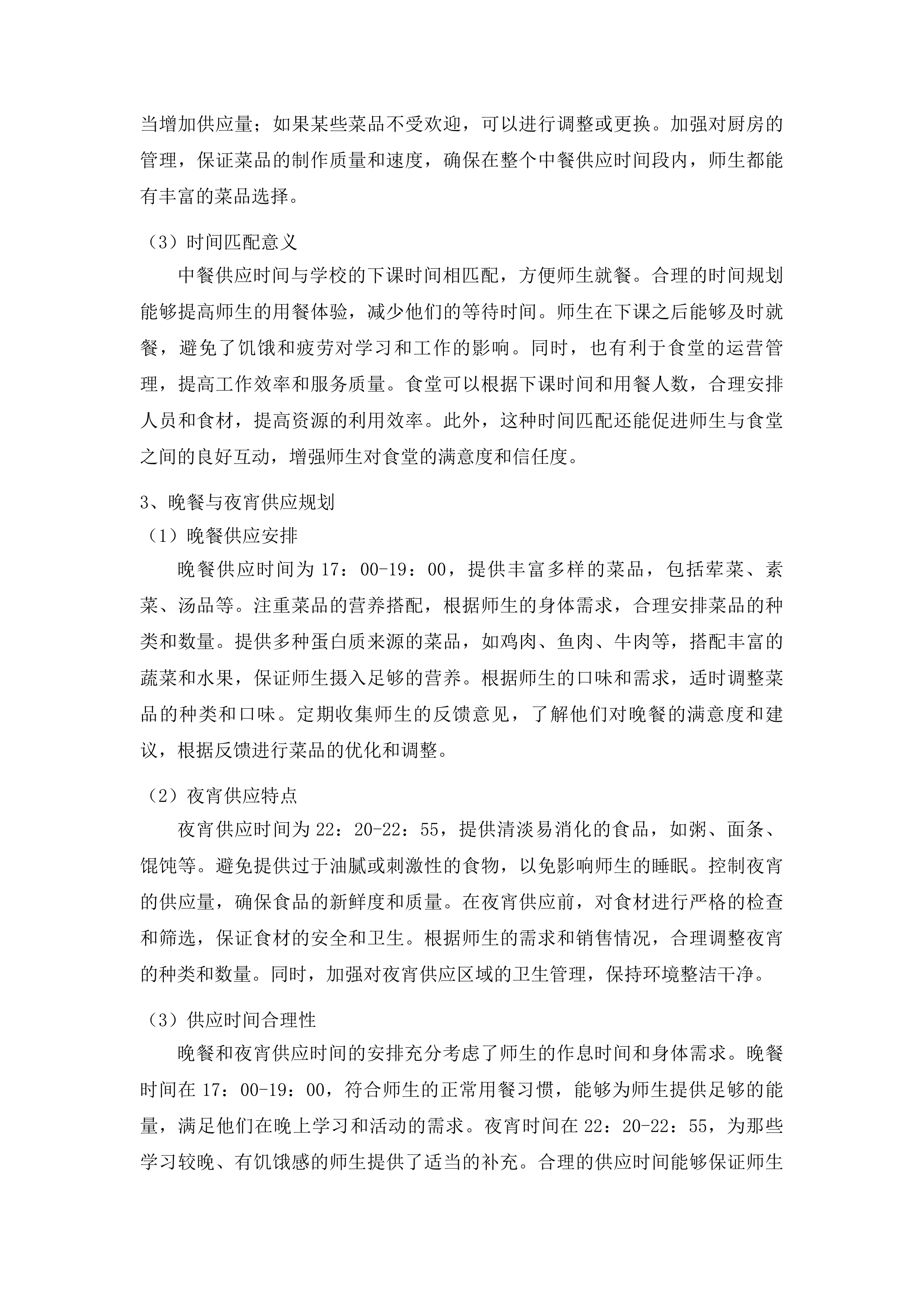 遵义市第二中学购买食堂劳务项目投标方案.docx 第11页