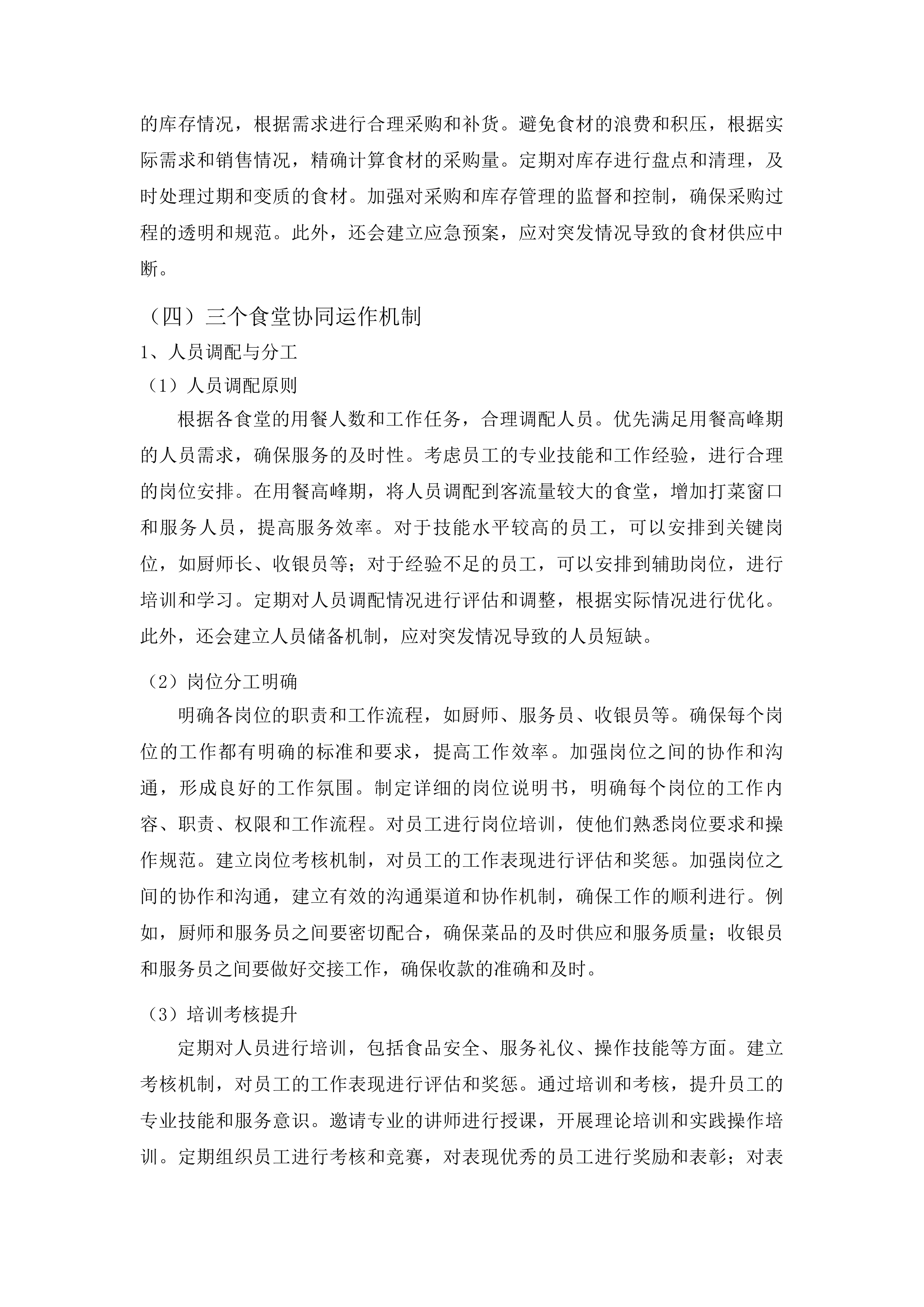 遵义市第二中学购买食堂劳务项目投标方案.docx 第15页